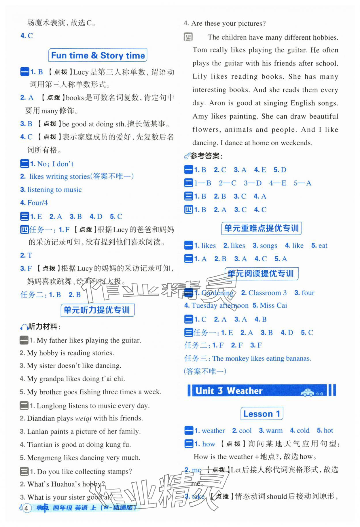 2025年綜合應(yīng)用創(chuàng)新題典中點(diǎn)四年級(jí)英語(yǔ)上冊(cè)人教精通版三起 第4頁(yè)