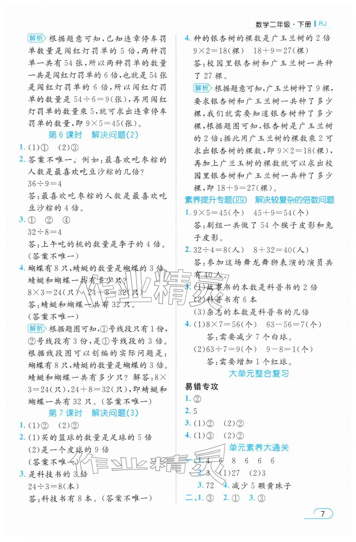 2026年名师测控二年级数学下册人教版&nbsp;参考答案第7页