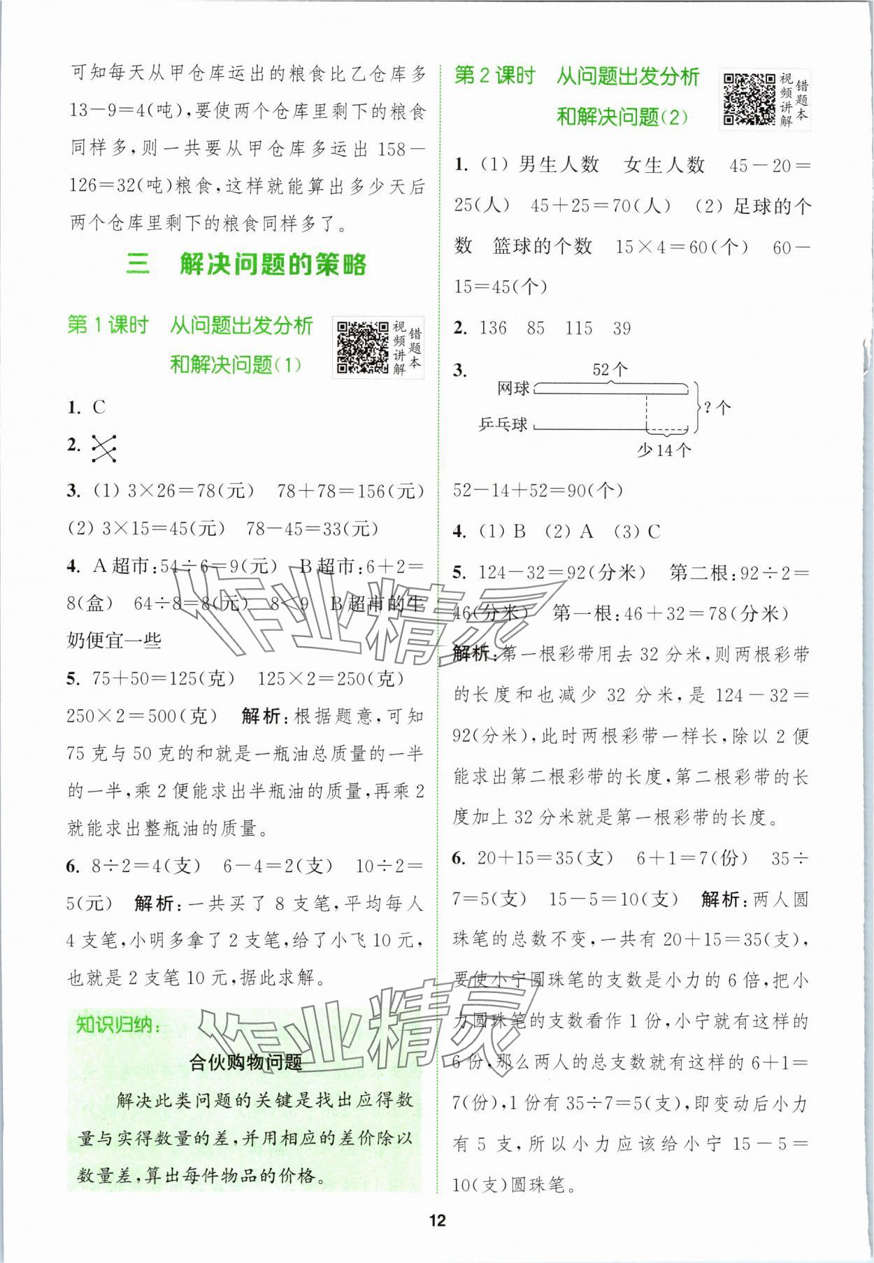 2024年拔尖特训三年级数学下册苏教版 第12页