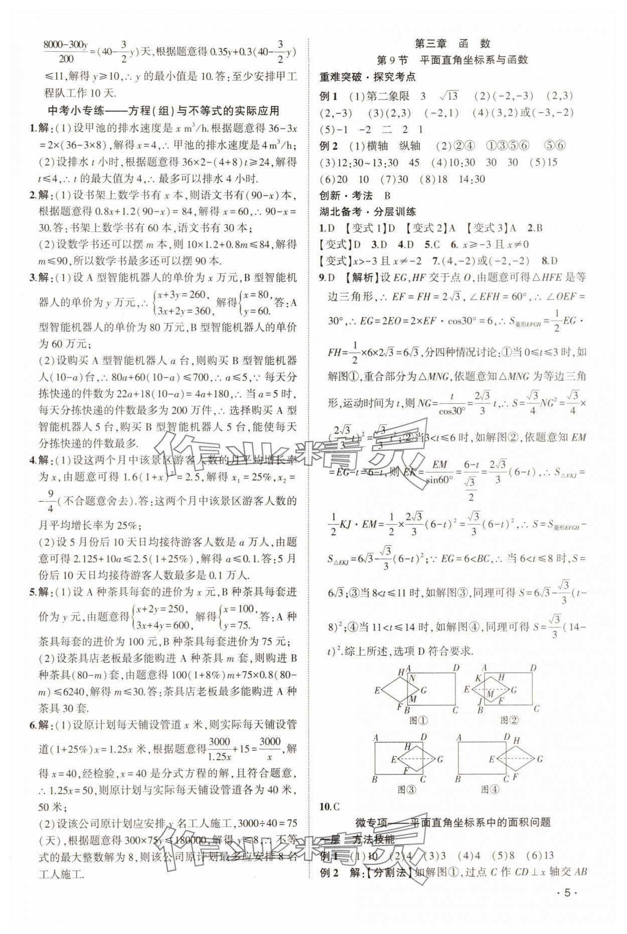 2025年聚焦中考數(shù)學(xué)中考湖北專(zhuān)版 參考答案第5頁(yè)