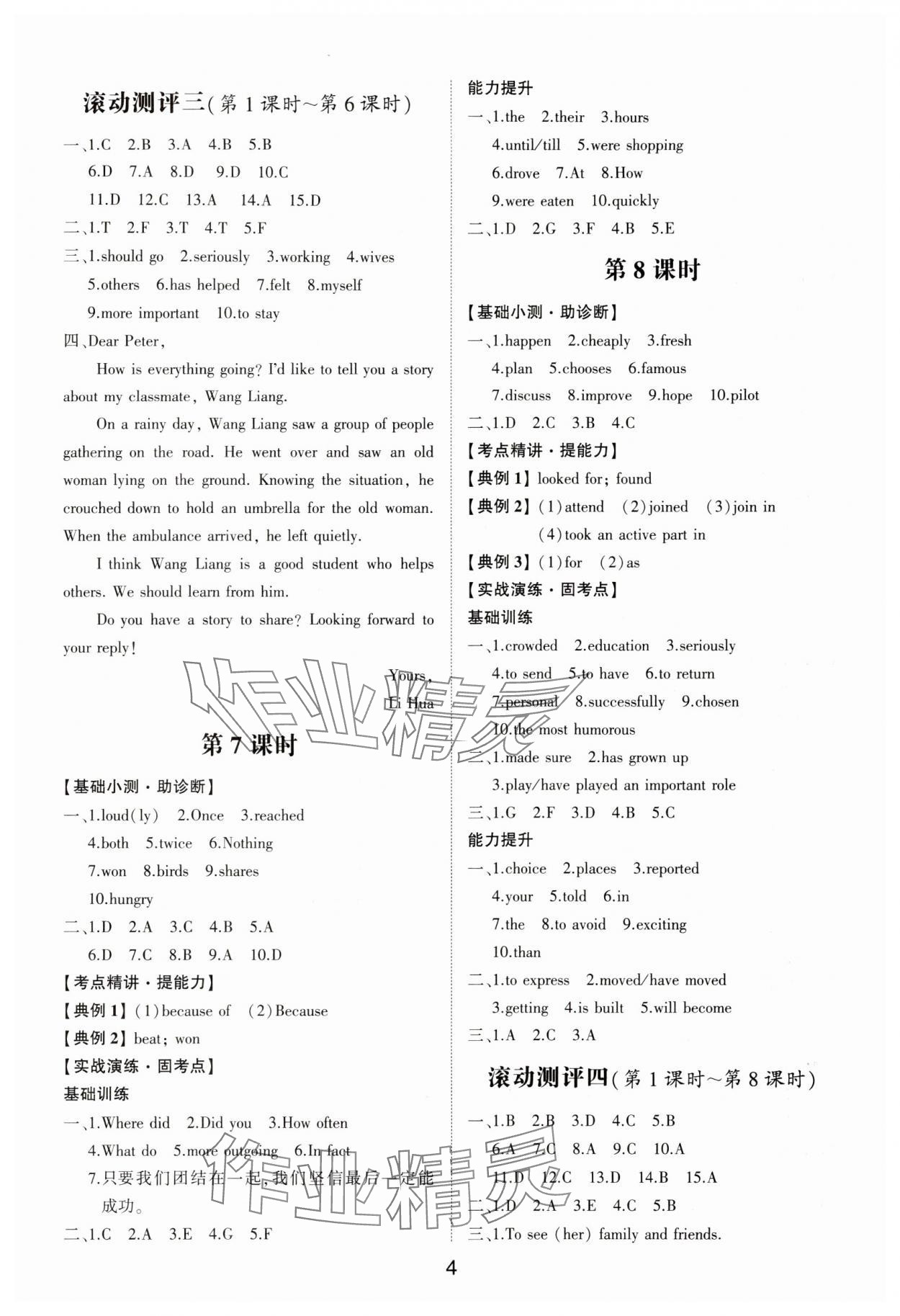2024年初中總復習手冊山東科學技術出版社英語 第4頁