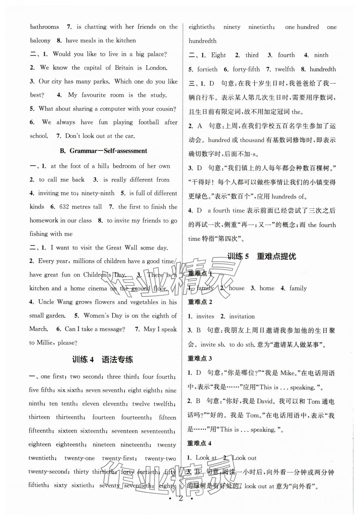 2024年通城學(xué)典初中英語基礎(chǔ)知識組合訓(xùn)練七年級下冊譯林版 參考答案第2頁