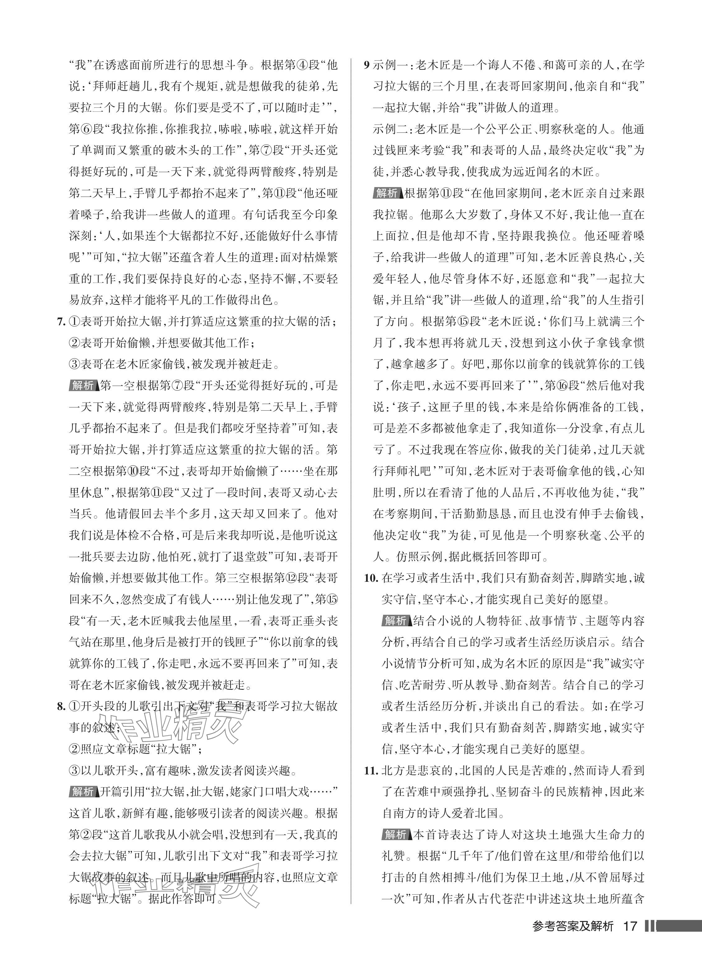 2024年名校作業(yè)九年級(jí)語(yǔ)文上冊(cè)人教版湖北專版 參考答案第18頁(yè)