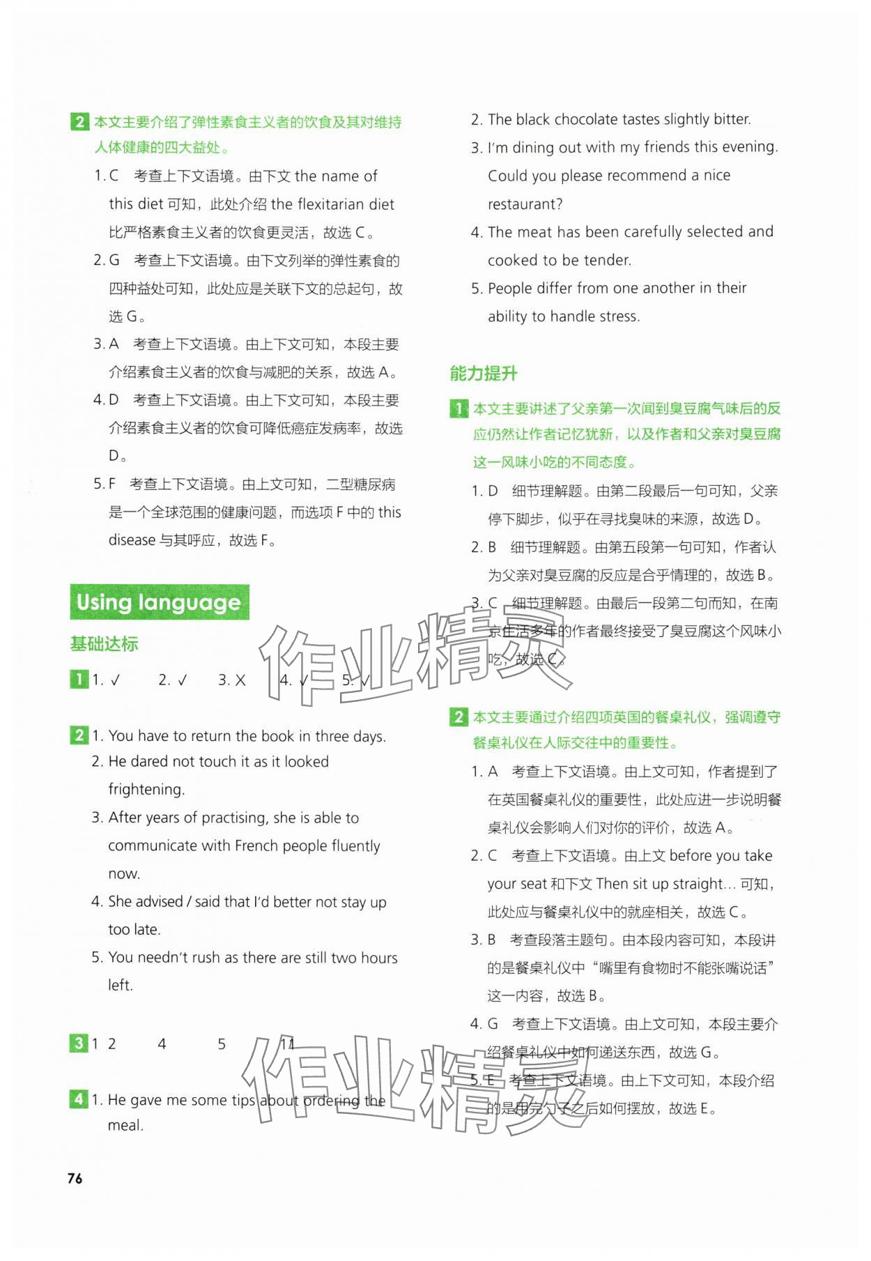 2025年同步練習(xí)冊外語教學(xué)與研究出版社英語必修第二冊 第4頁