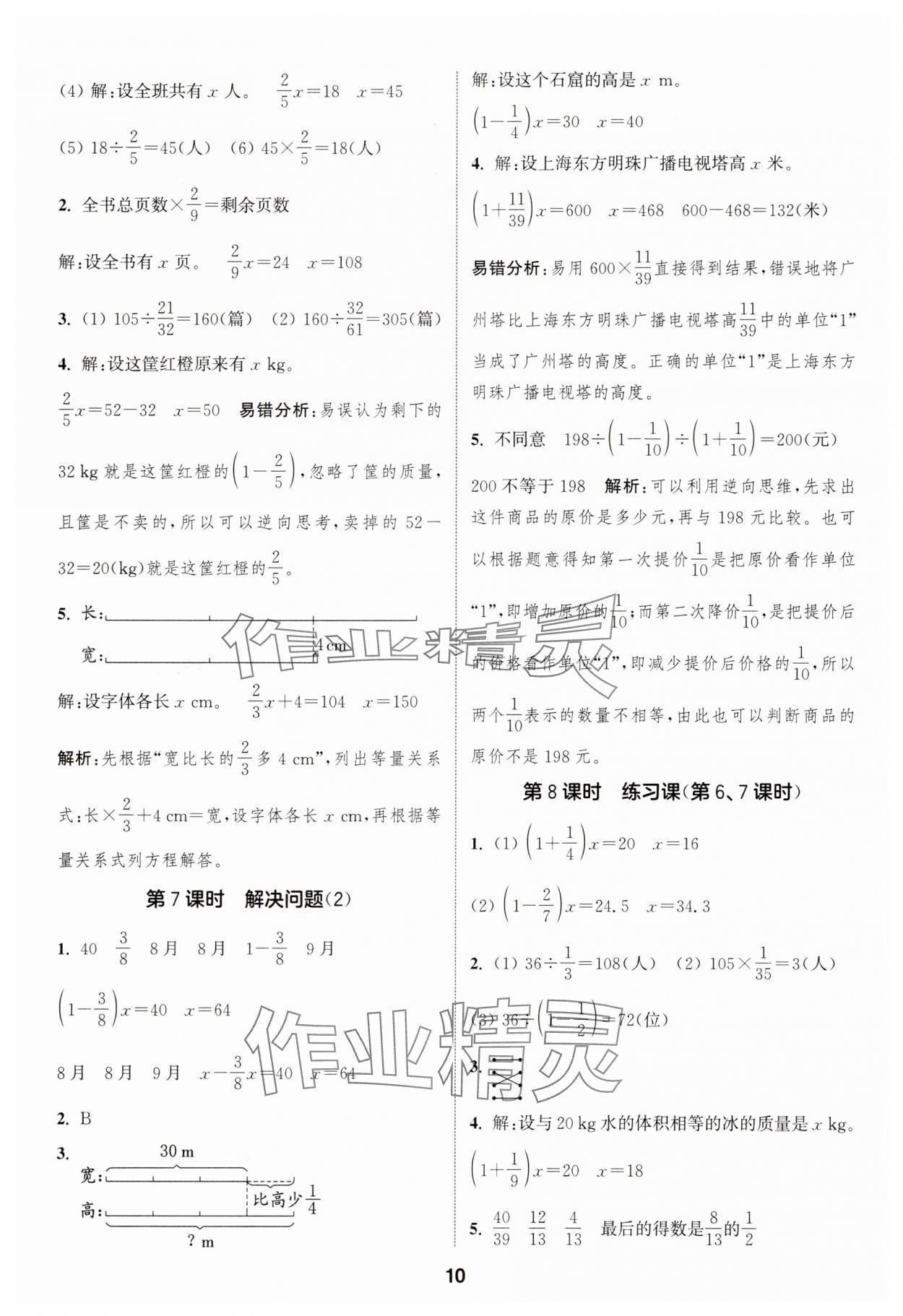 2025年通城學(xué)典課時(shí)作業(yè)本六年級數(shù)學(xué)上冊人教版 第10頁