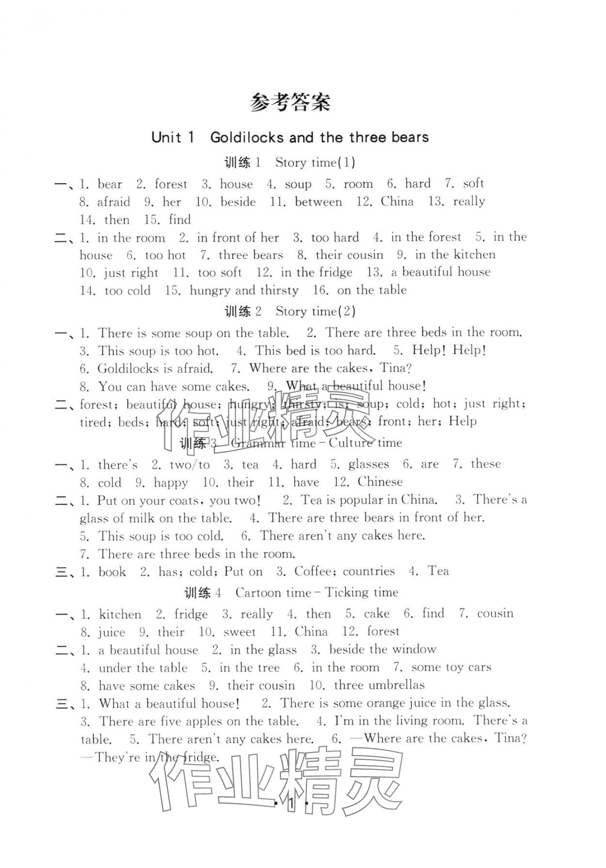 2024年默写天天练每日5分钟五年级英语上册译林版 参考答案第1页