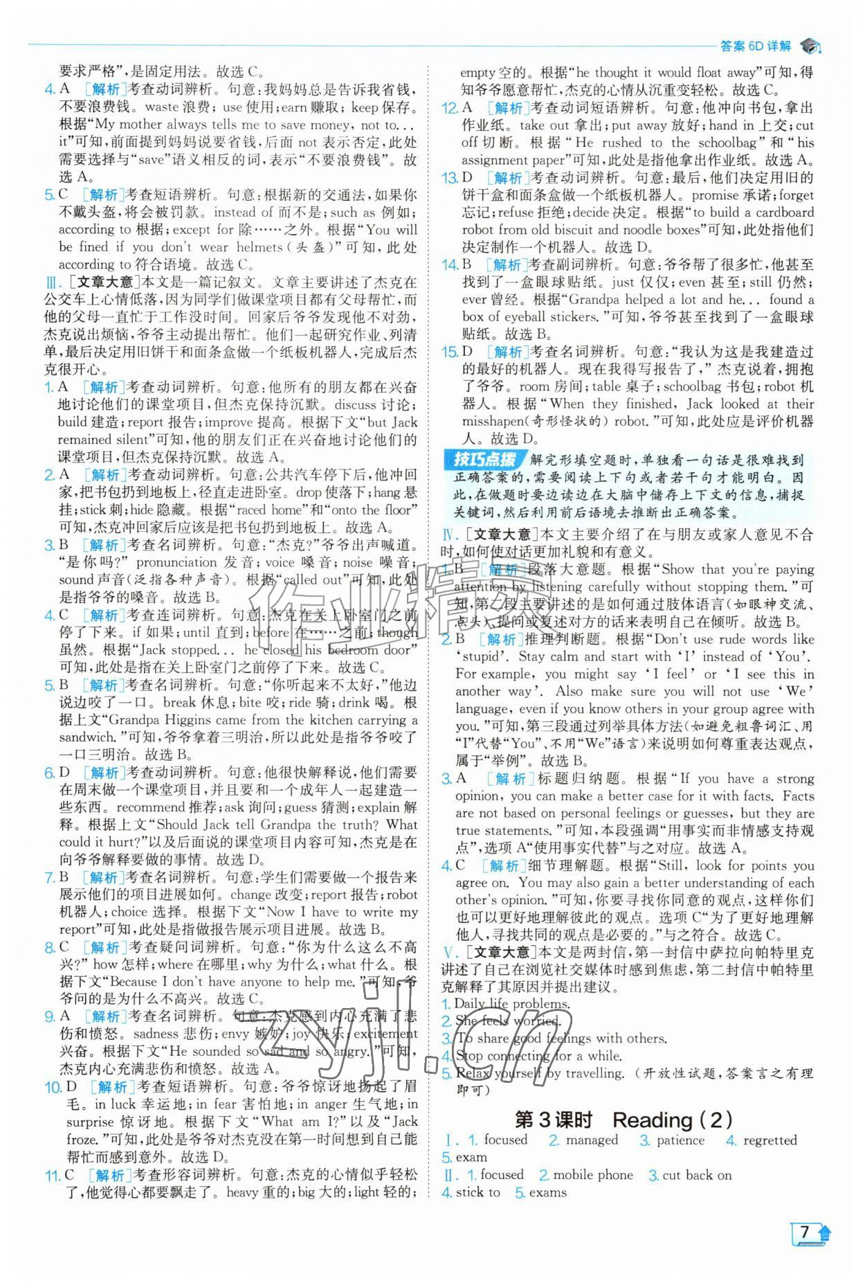 2026年实验班提优训练九年级英语上册译林版&nbsp;第7页