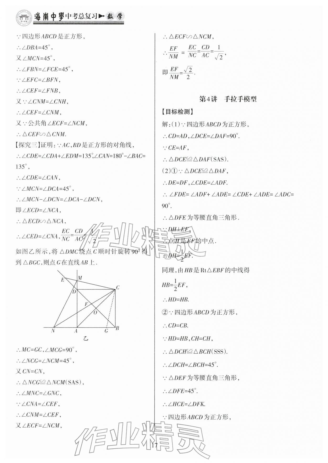 2026年海南中学中考总复习数学人教版&nbsp;第18页