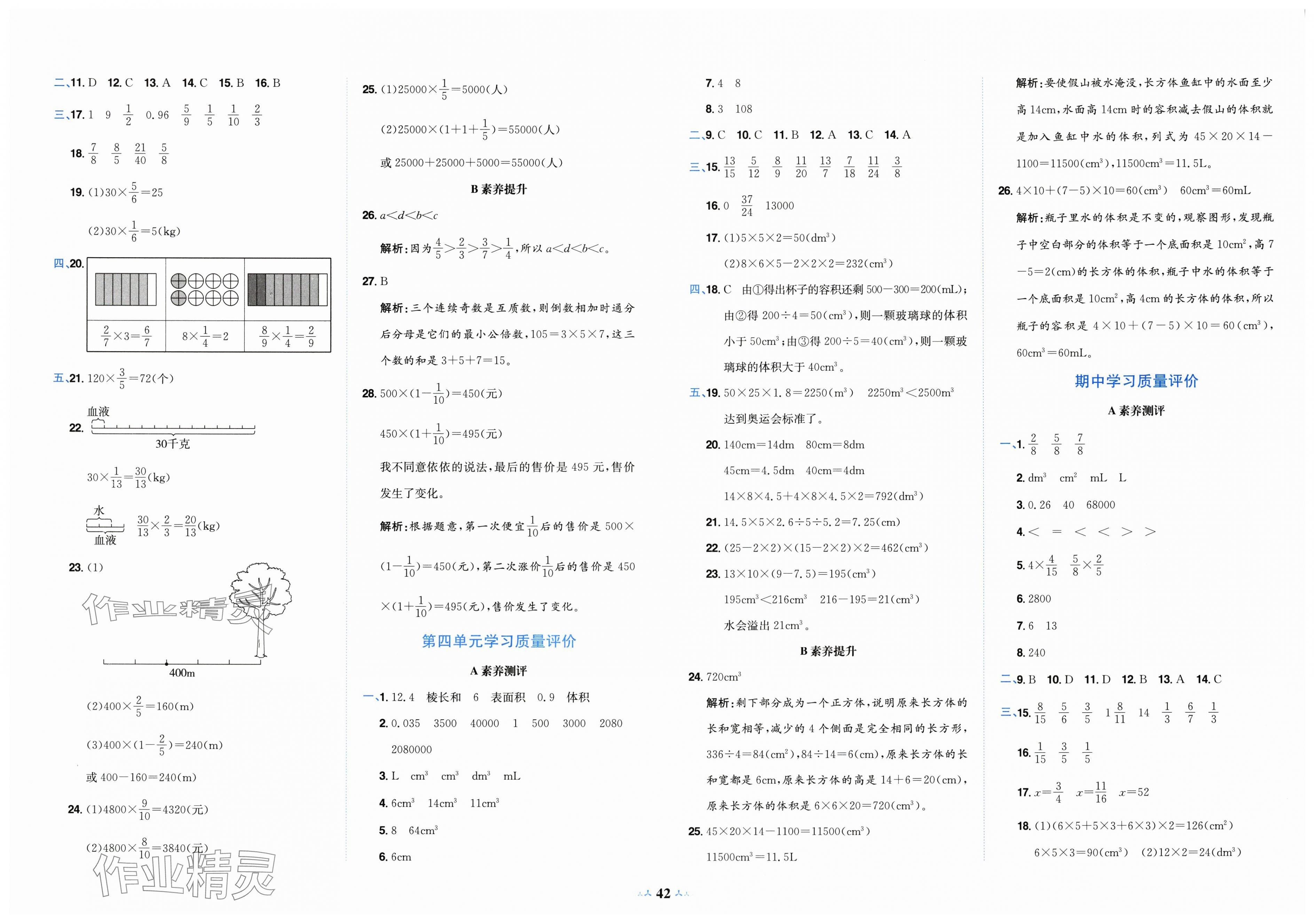 2025年黄冈小状元达标卷五年级数学下册北师大版 第2页