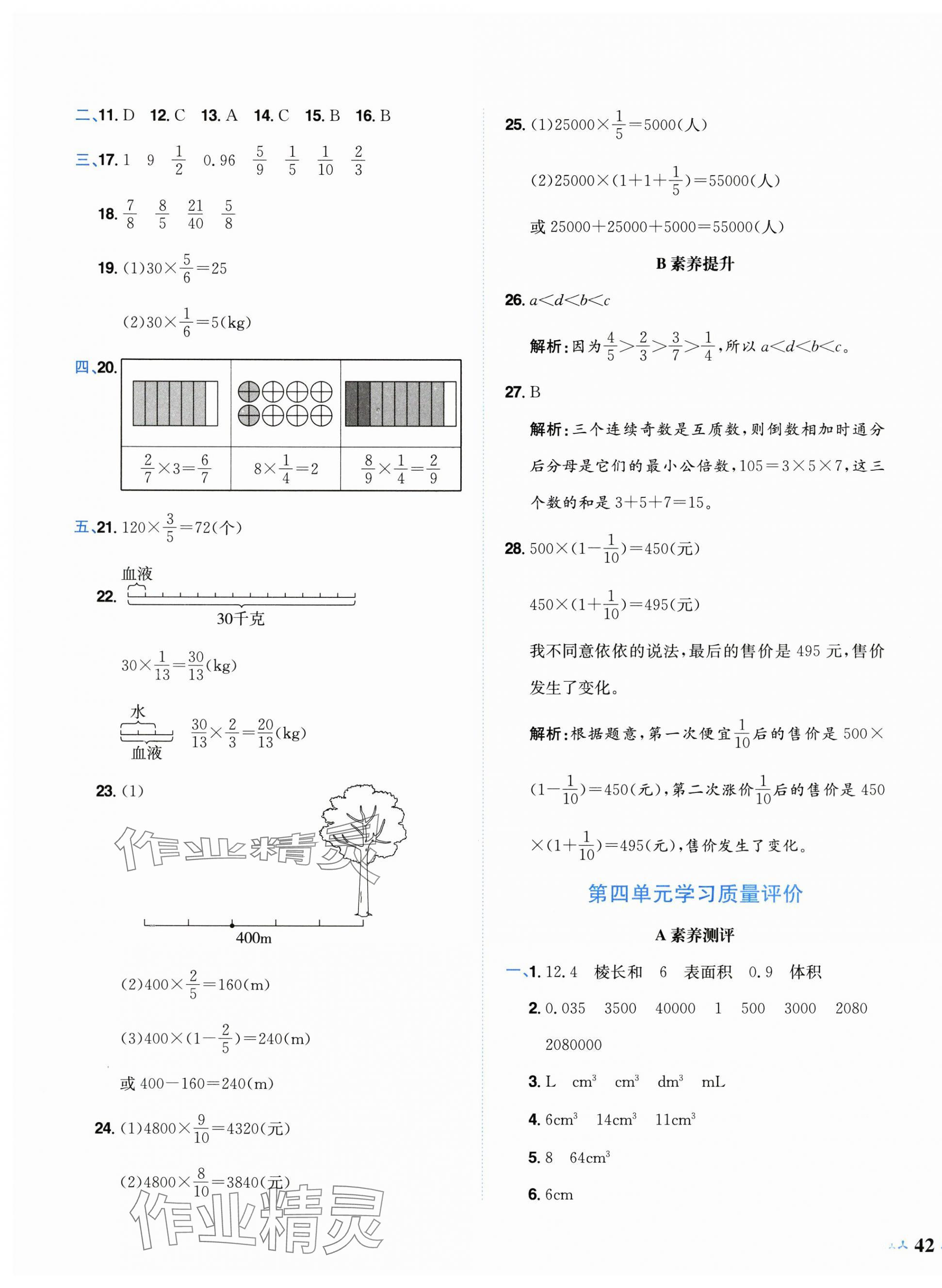 2025年黄冈小状元达标卷五年级数学下册北师大版 第3页