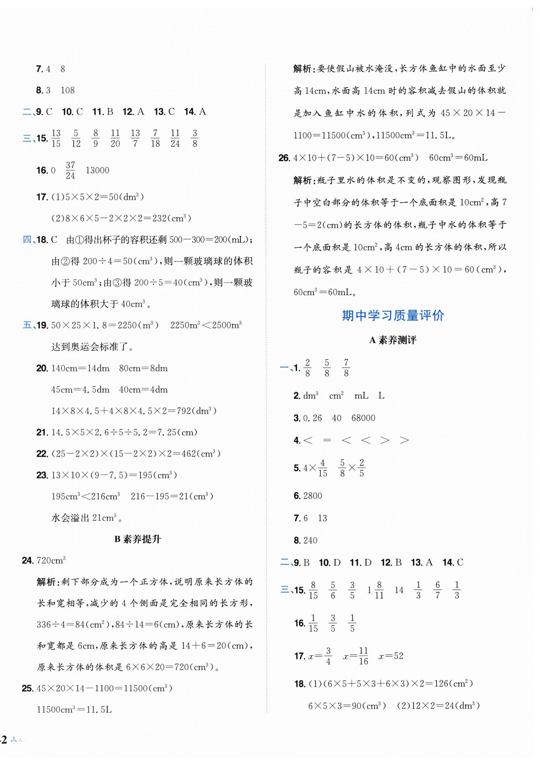 2025年黄冈小状元达标卷五年级数学下册北师大版 第4页