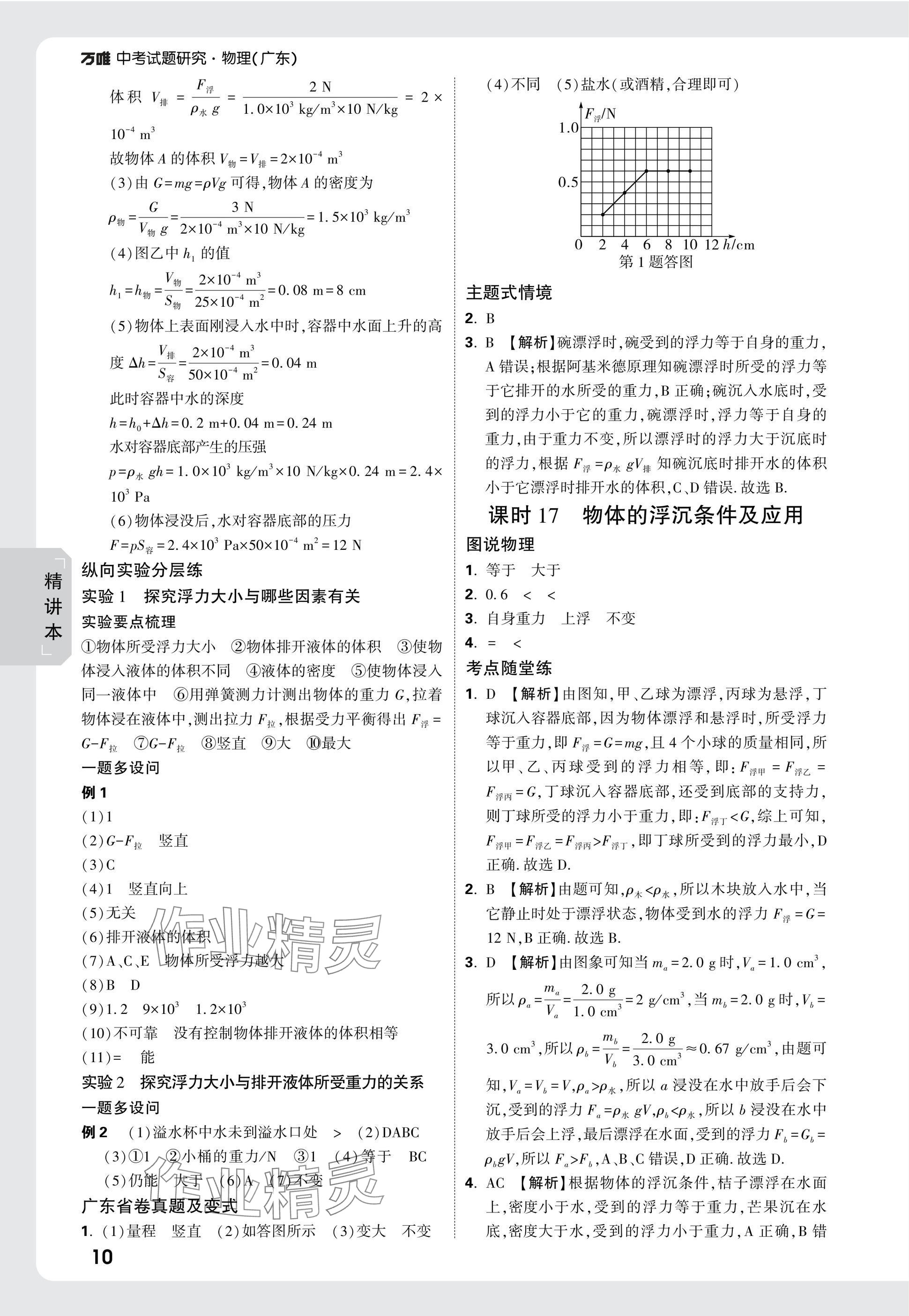 2025年萬唯中考試題研究物理廣東專版 第14頁