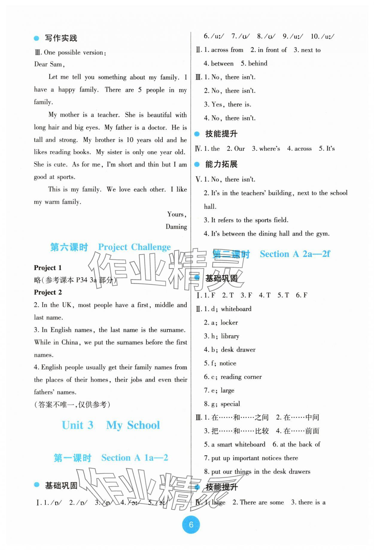 2025年能力培养与测试七年级英语上册人教版湖南专版 第6页