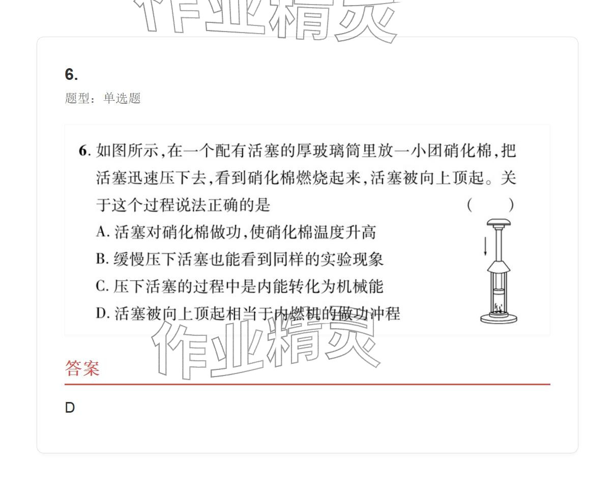 2025年学业水平评价九年级物理全一册人教版 参考答案第44页