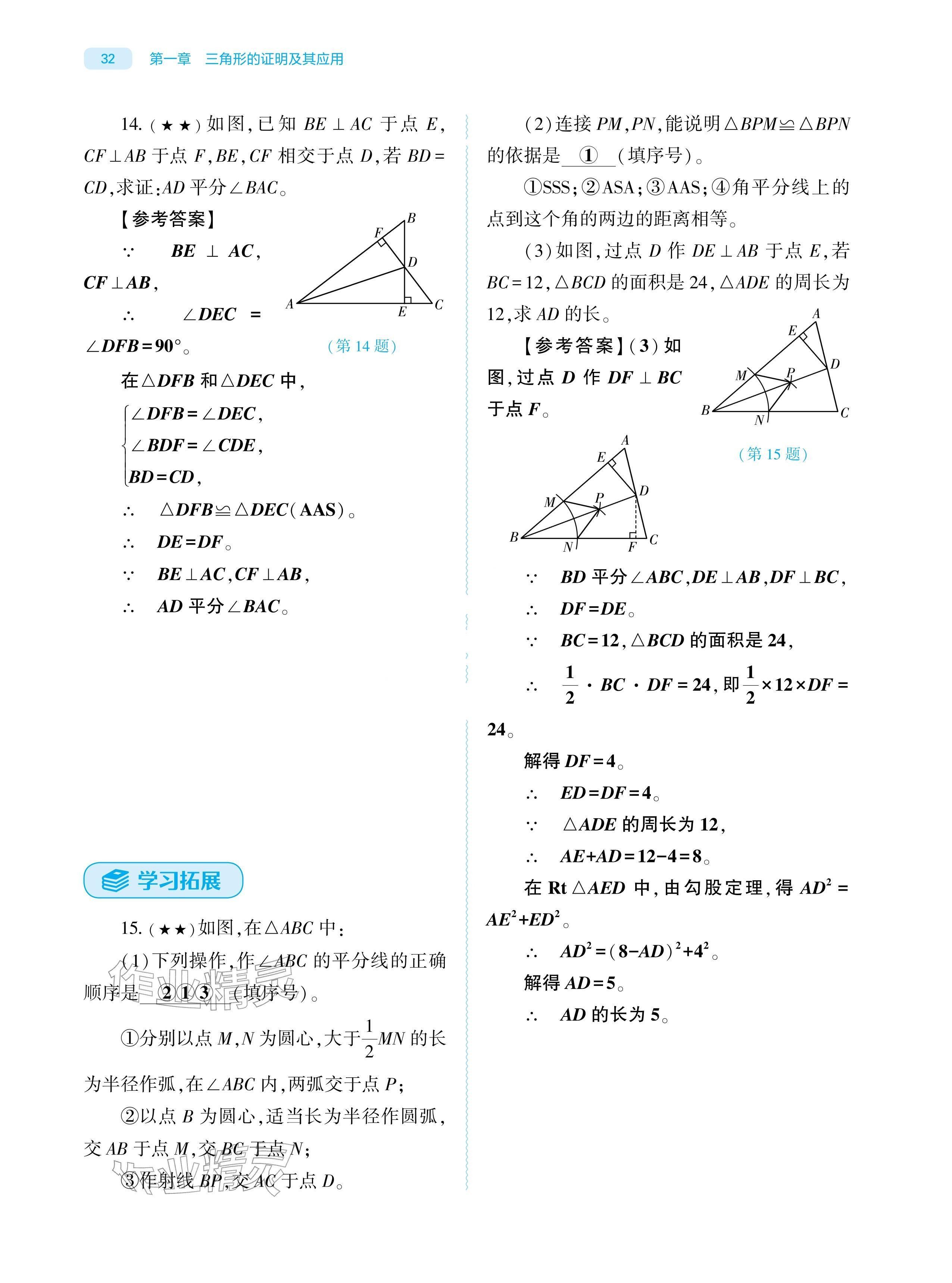 2026年基础训练大象出版社八年级数学下册北师大版&nbsp;参考答案第32页