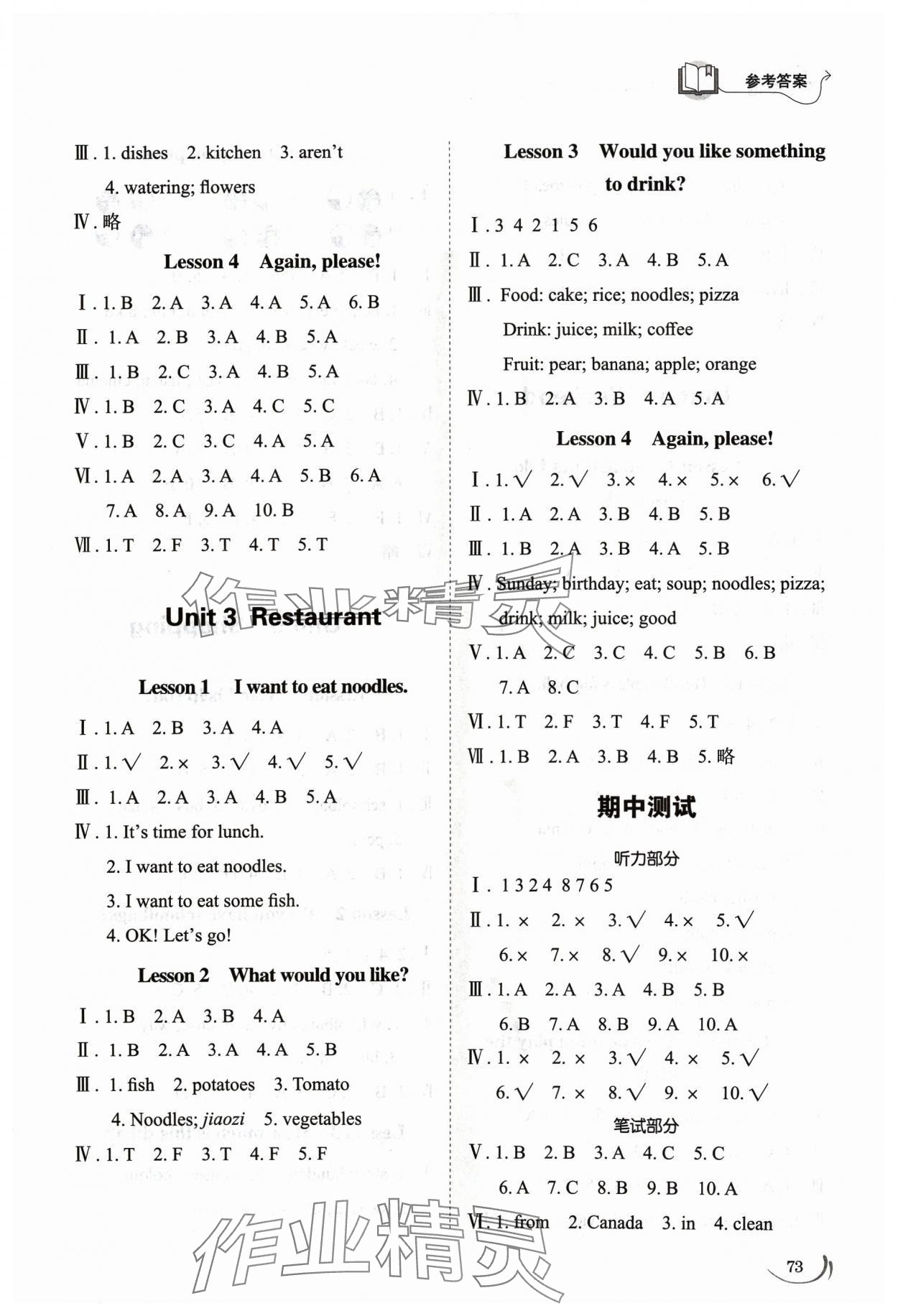 2024年小學同步練習冊四年級英語下冊魯科版54制山東科學技術出版社 參考答案第2頁