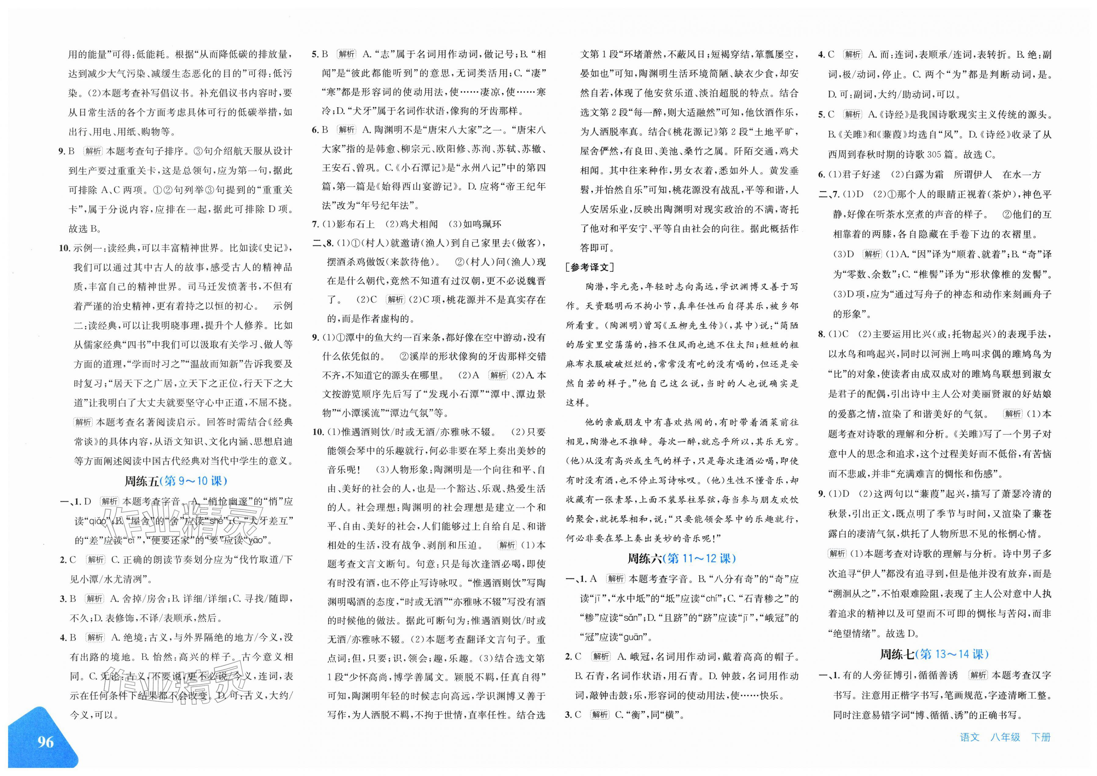 2026年优学1+1评价与测试八年级语文下册人教版&nbsp;第2页