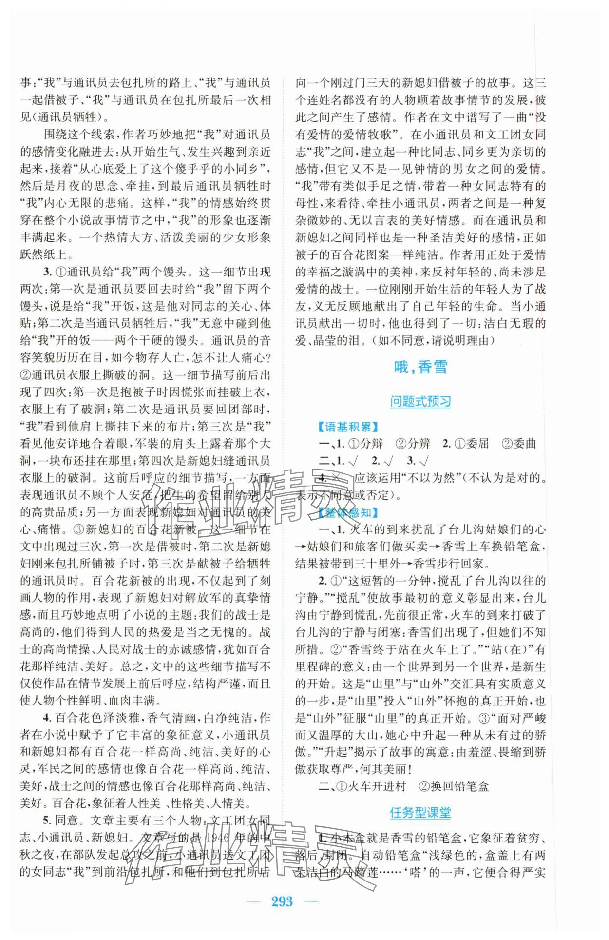 2025年新編高中同步作業(yè)高中語(yǔ)文必修上冊(cè)人教版 參考答案第5頁(yè)