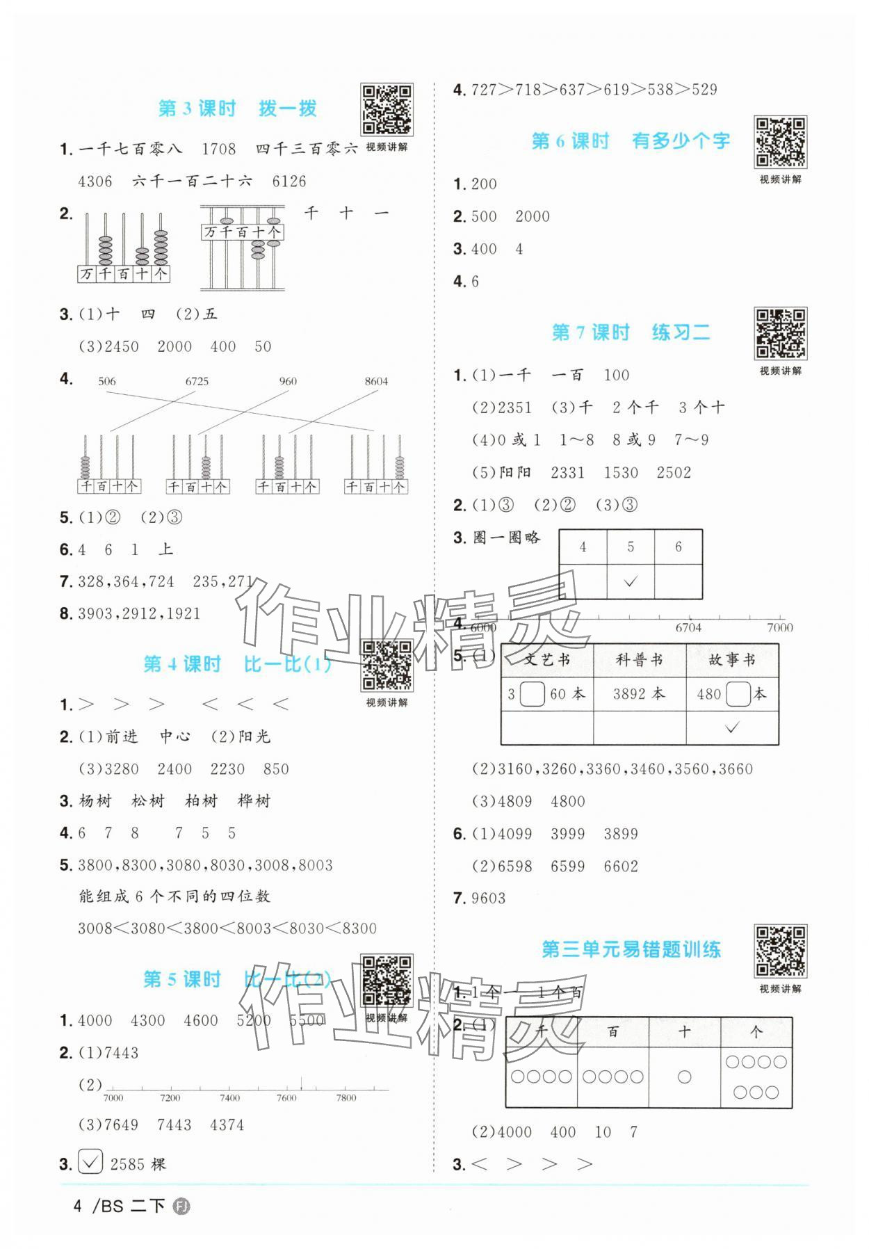 2025年阳光同学课时优化作业二年级数学下册北师大版福建专版&nbsp;第4页
