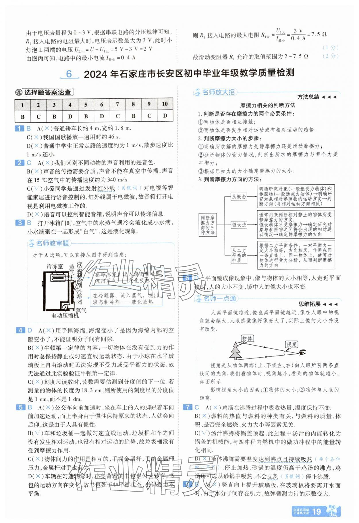 2025年金考卷45套匯編物理河北專版 第18頁