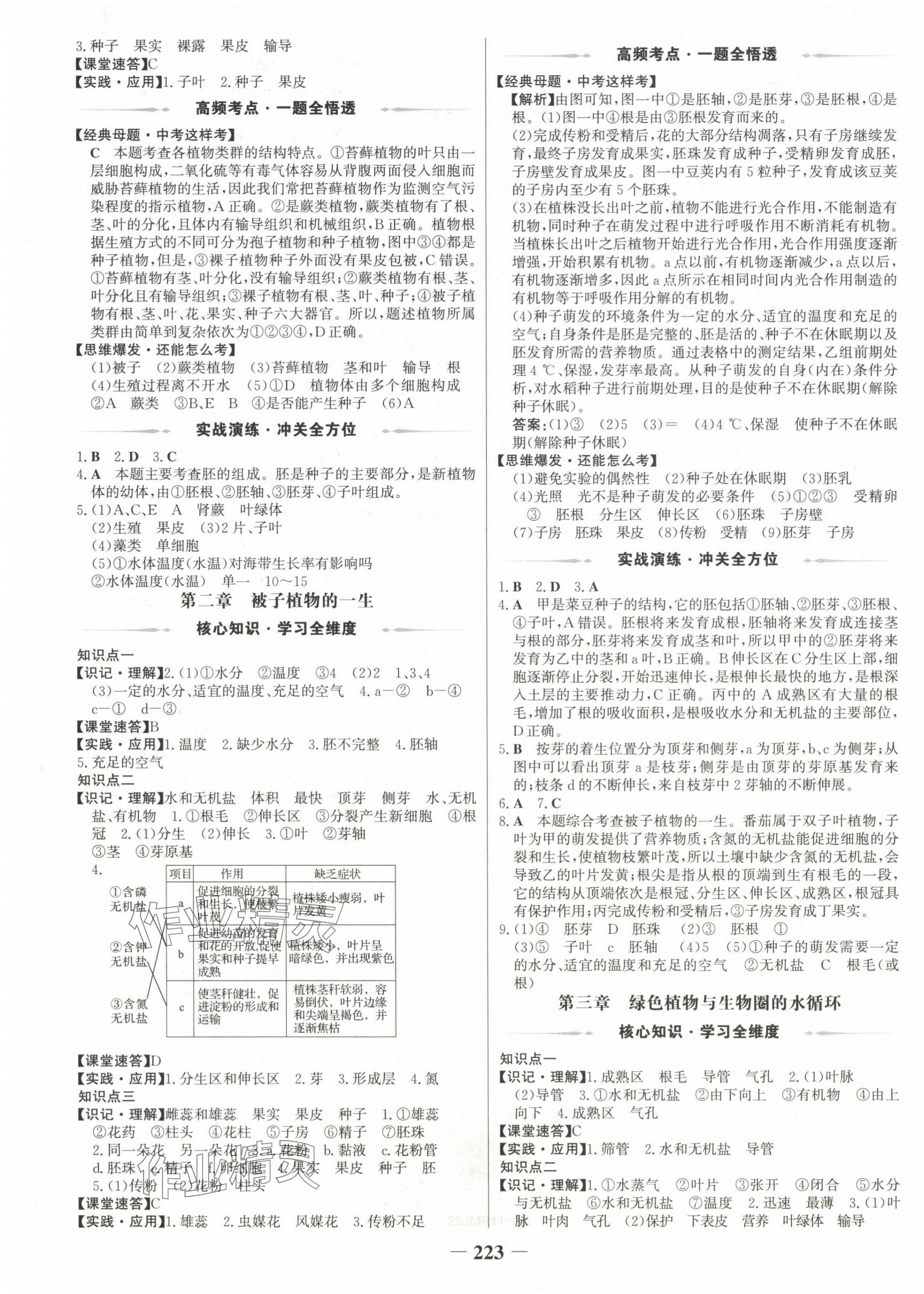 2025年世紀(jì)金榜金榜中考生物廣西專(zhuān)版 第3頁(yè)