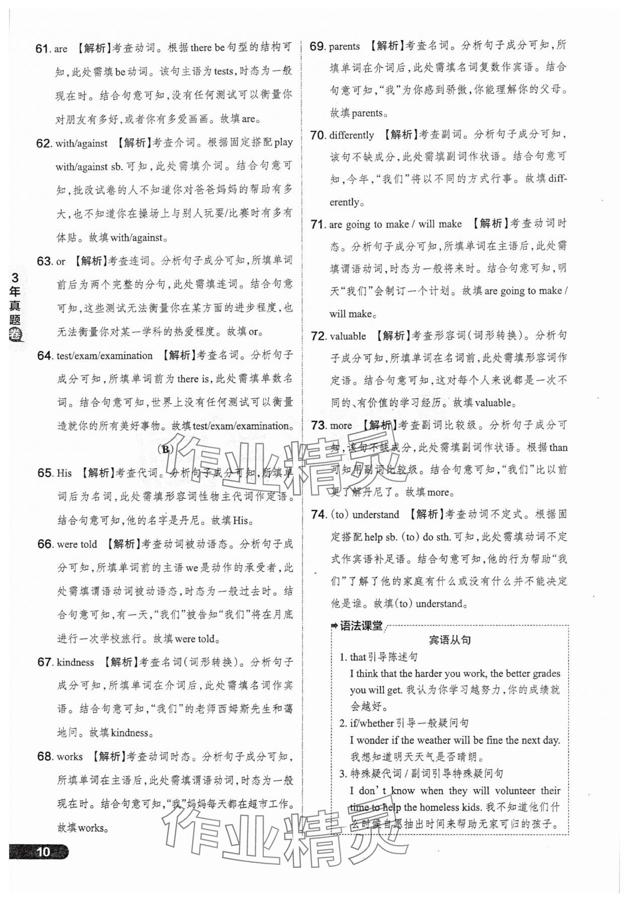 2025年领跑卷英语山西专版&nbsp;参考答案第10页