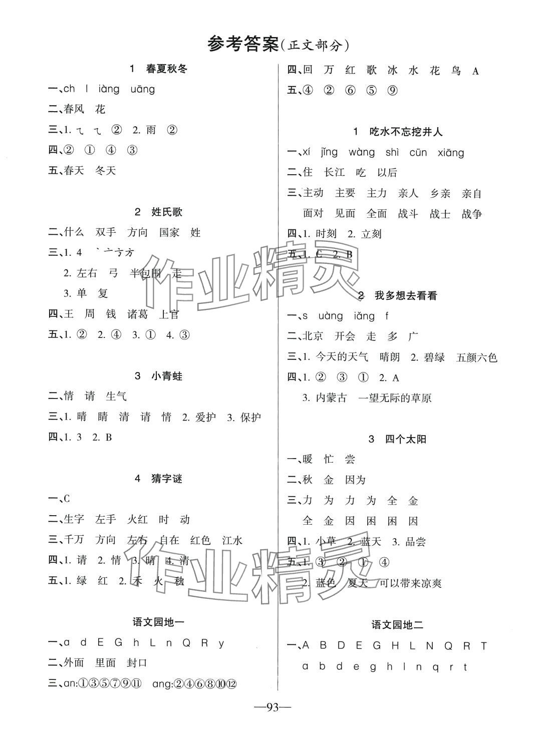 2024年整合集訓(xùn)天天練一年級(jí)語(yǔ)文下冊(cè)人教版 第1頁(yè)