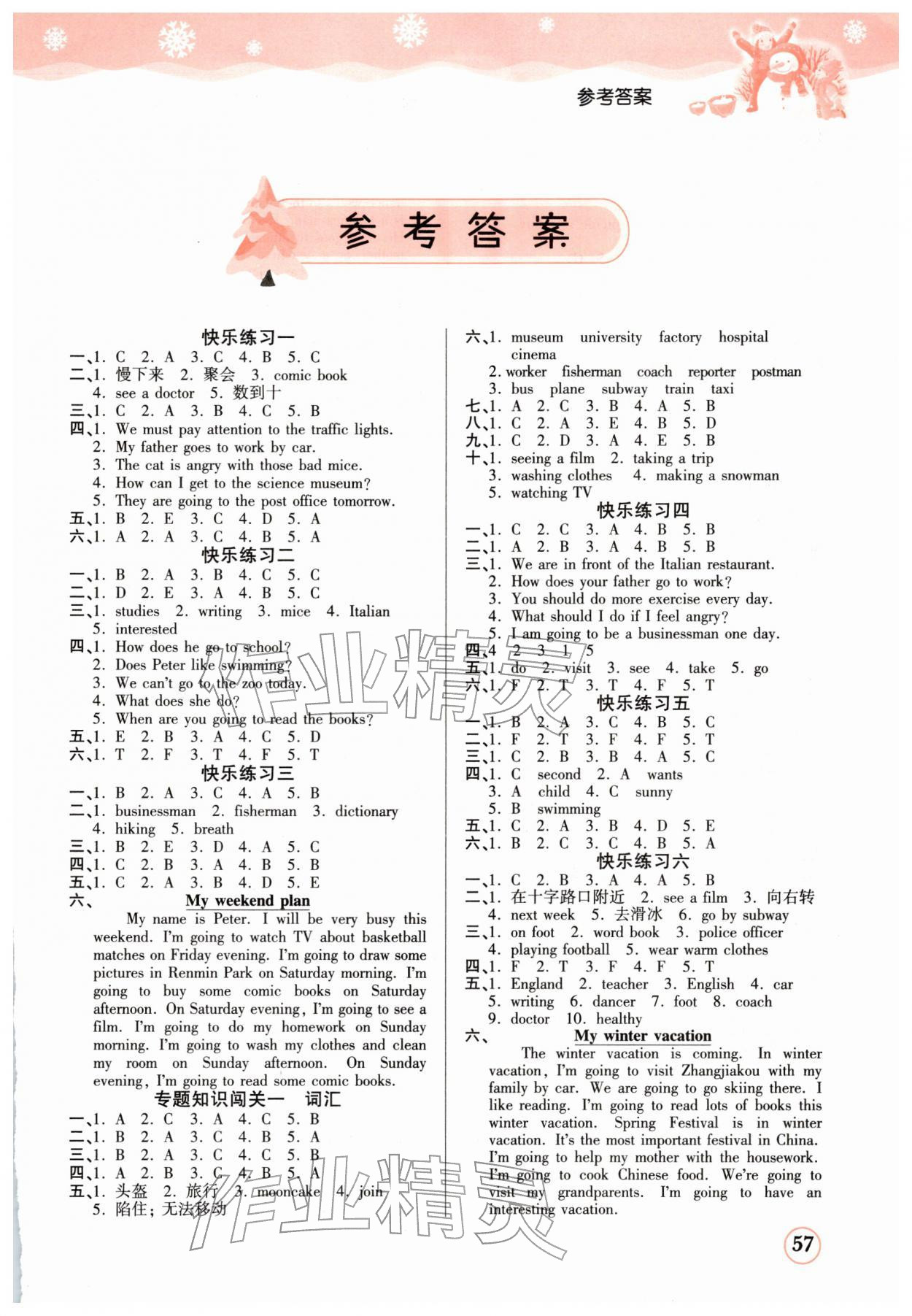 2026年小學(xué)生寒假作業(yè)加銜接預(yù)習(xí)六年級英語全一冊人教版&nbsp;第1頁