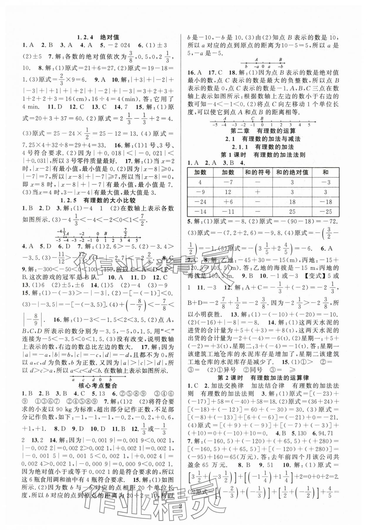 2025年课时夺冠七年级数学上册人教版湖北专版 第2页