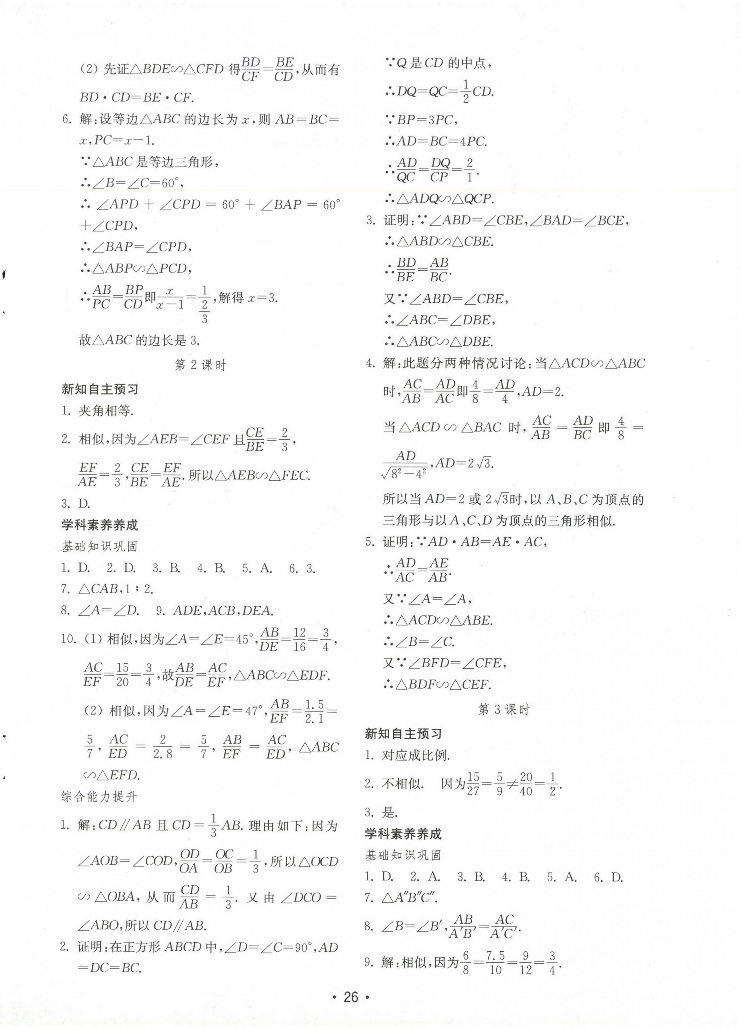 2024年初中基础训练山东教育出版社九年级数学上册青岛版 第2页