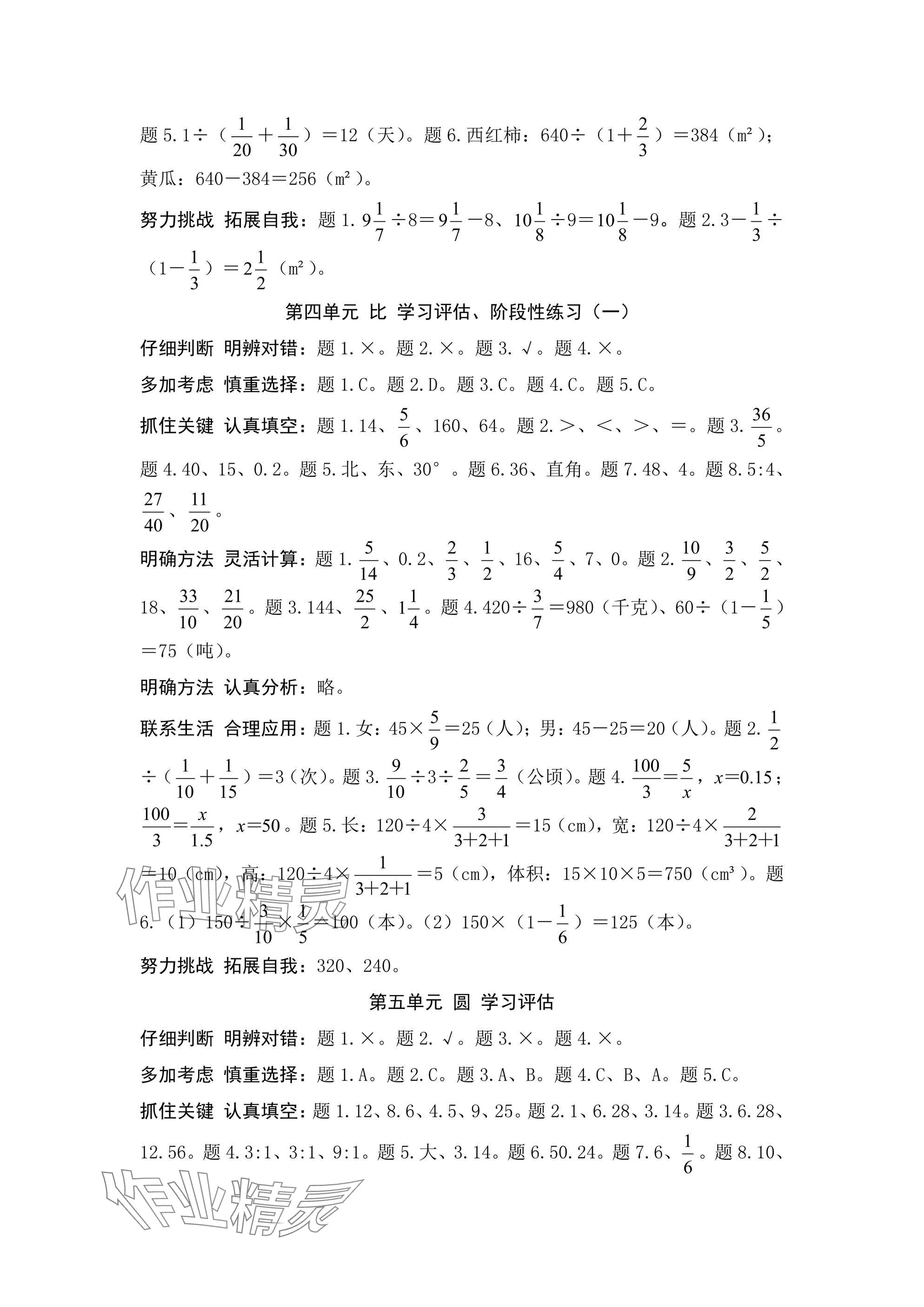 2024年綜合學(xué)習(xí)與評(píng)估六年級(jí)數(shù)學(xué)上冊(cè)人教版 參考答案第2頁(yè)