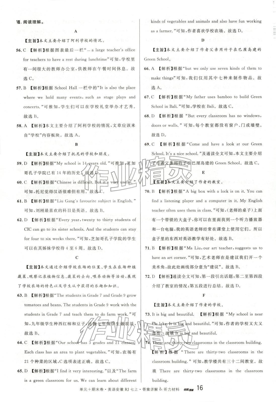 2025年名校真題卷七年級(jí)英語上冊(cè)人教版安徽專版&nbsp;第16頁