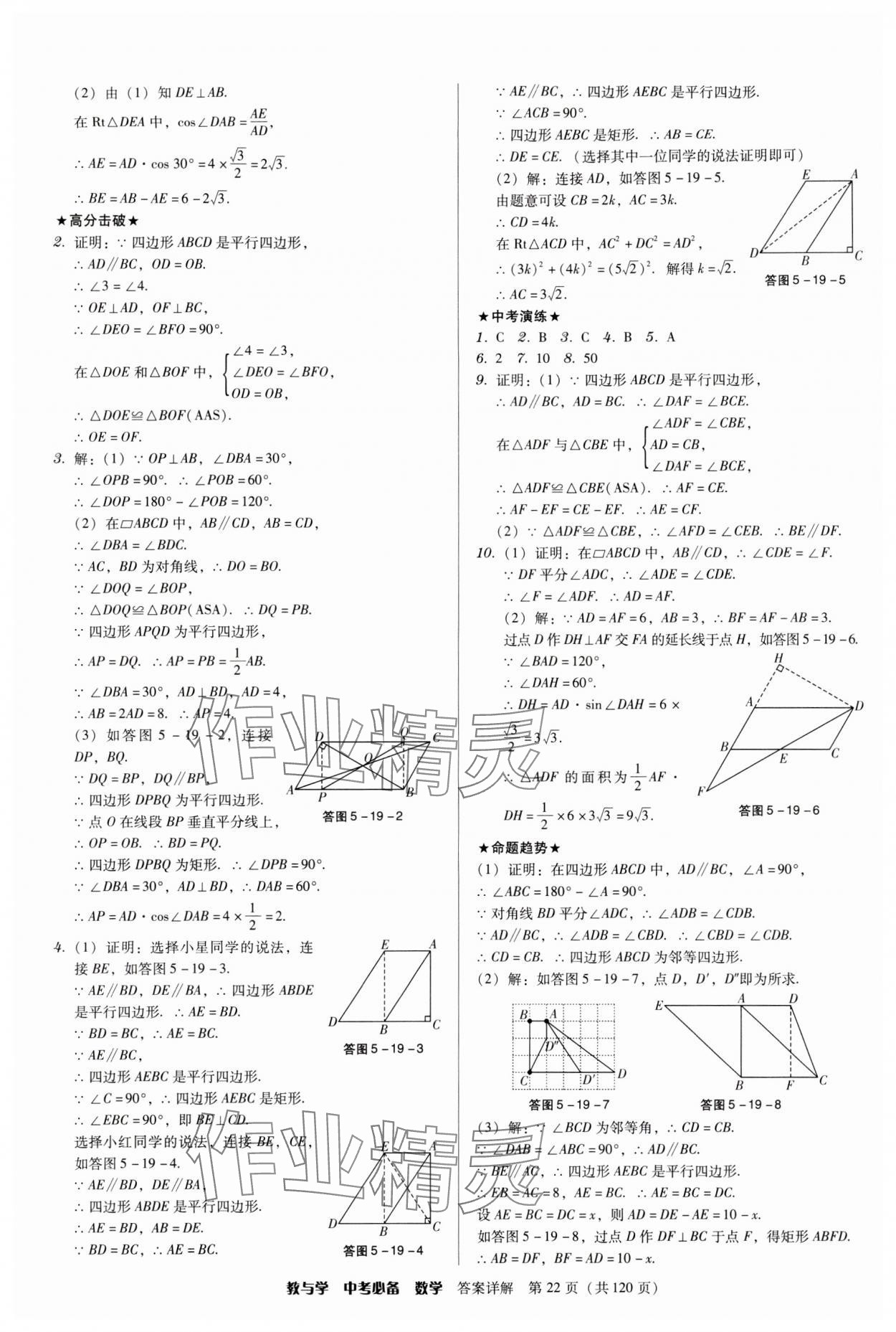 2024年教与学中考必备数学 第22页