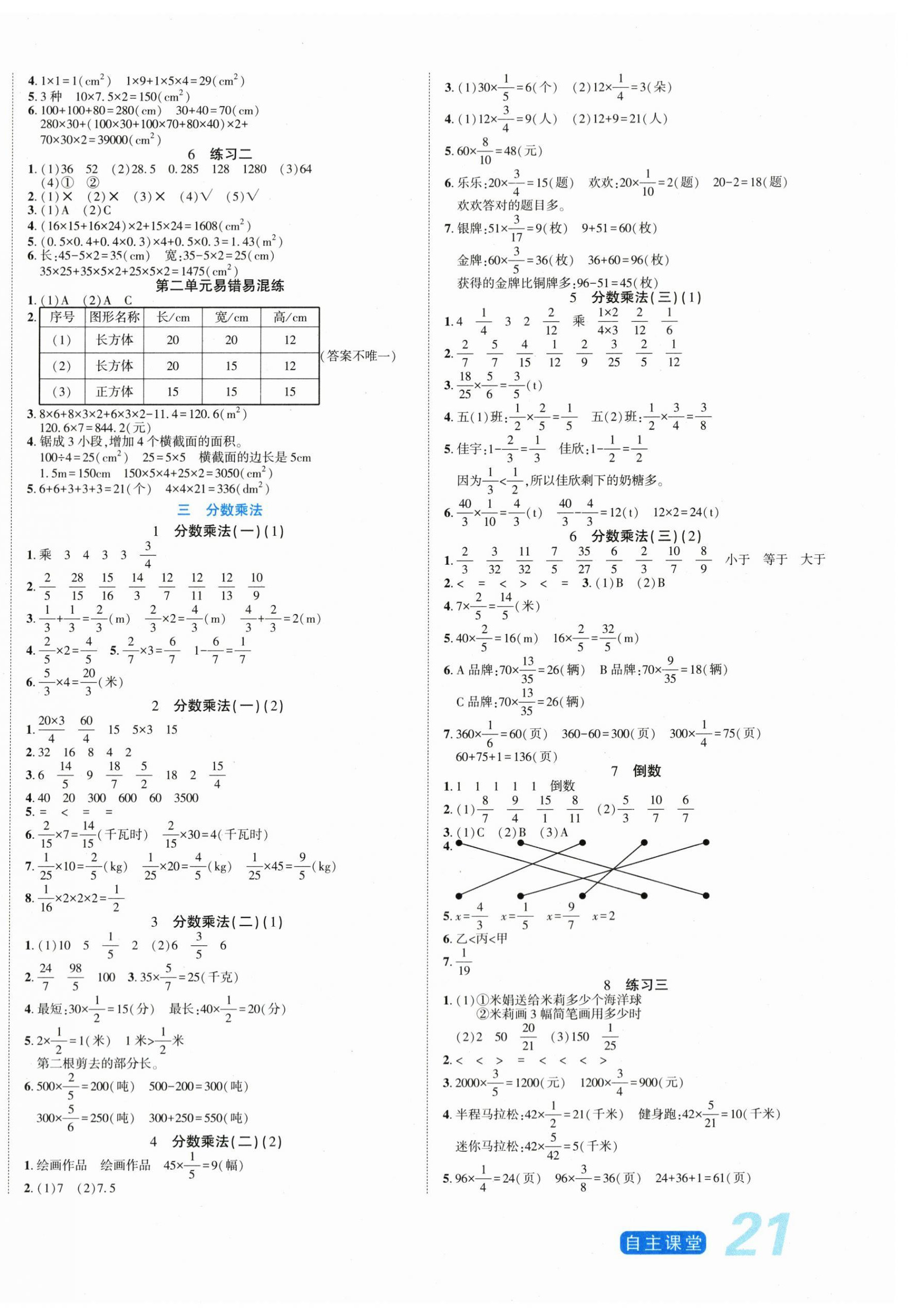 2024年博正圖書自主課堂五年級數(shù)學(xué)下冊北師大版 第2頁