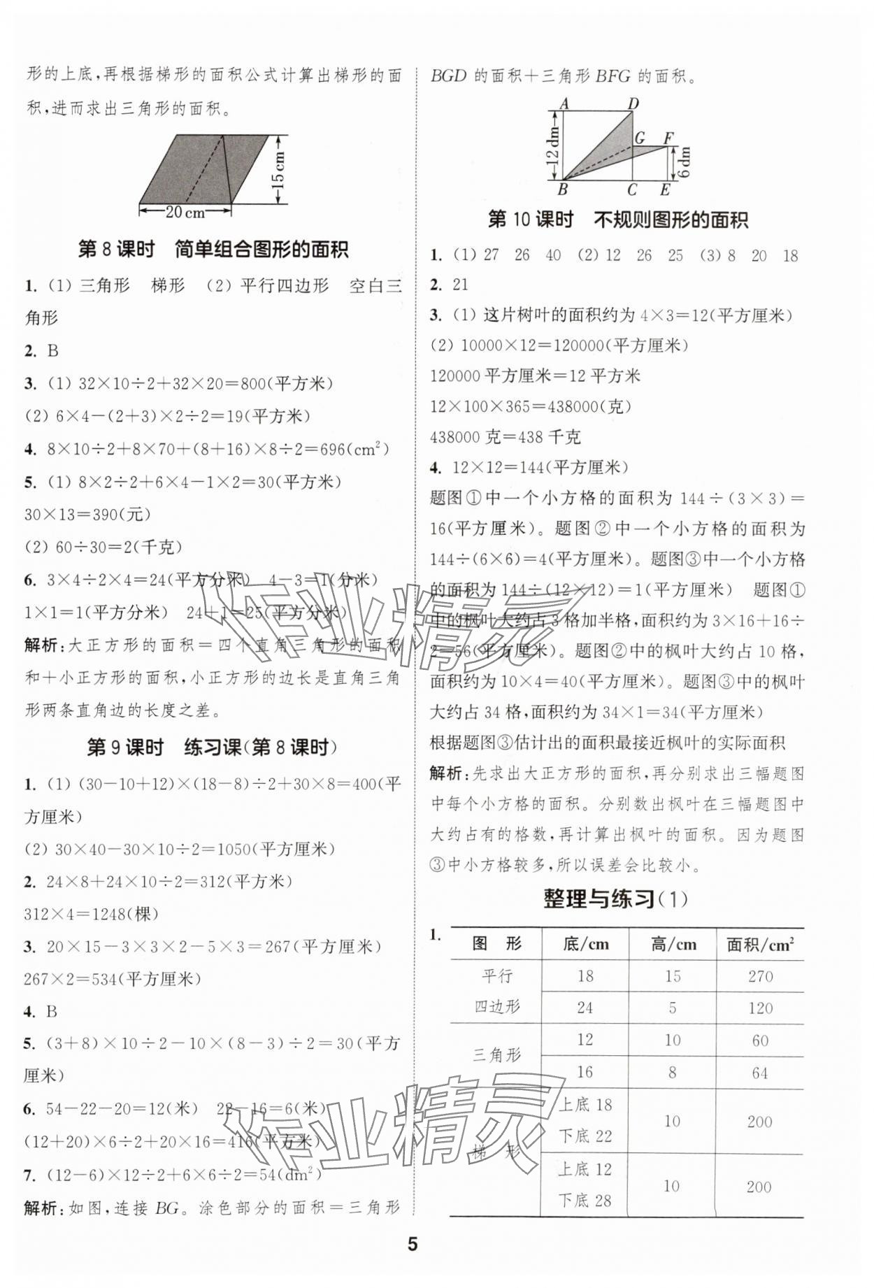 2025年通成學(xué)典課時(shí)作業(yè)本五年級(jí)數(shù)學(xué)上冊(cè)蘇教版安徽專版 第5頁