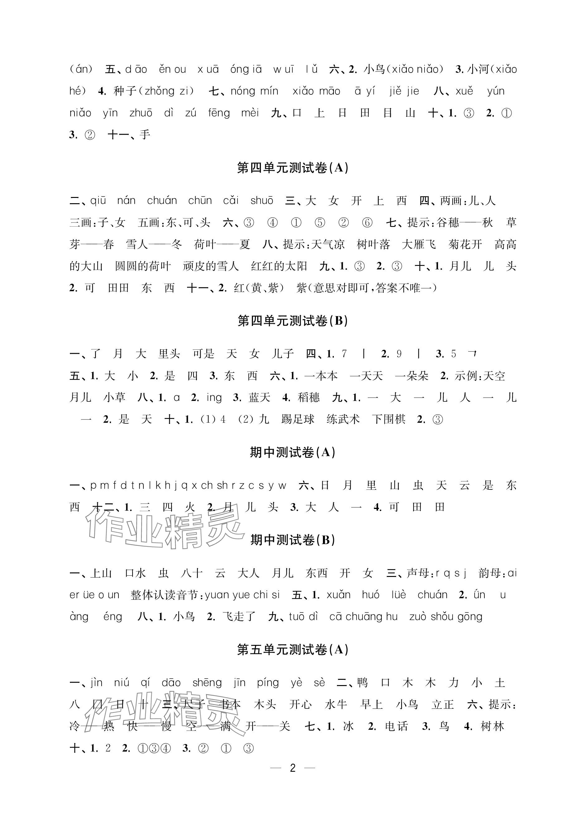 2023年层层递进一年级语文上册人教版 参考答案第2页
