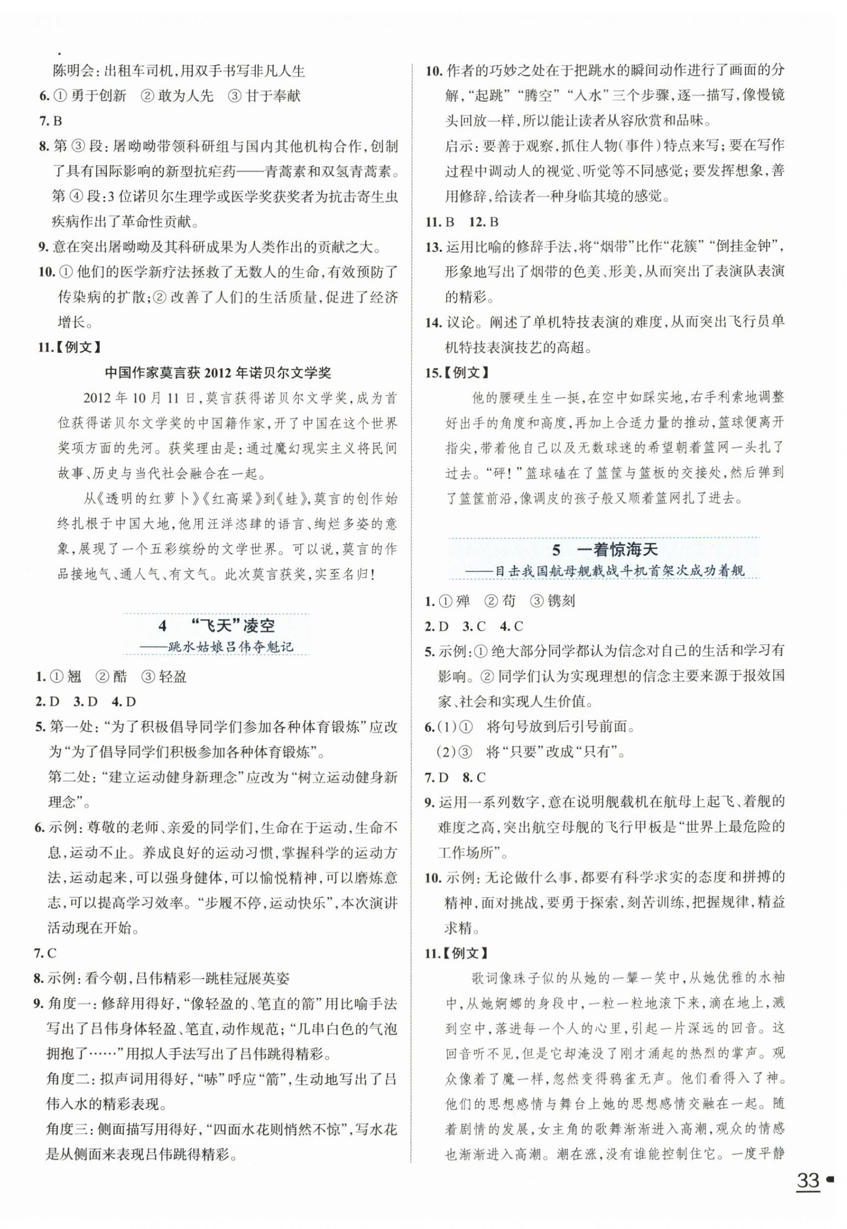 2025年家庭作业八年级语文上册人教版 第2页