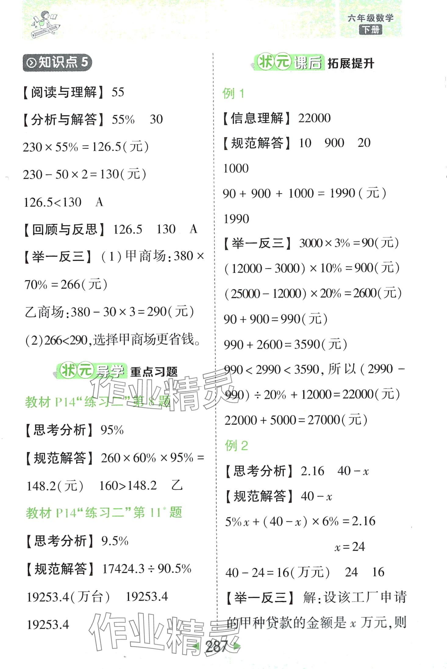 2024年黃岡狀元成才路狀元大課堂六年級數(shù)學(xué)下冊人教版 第5頁