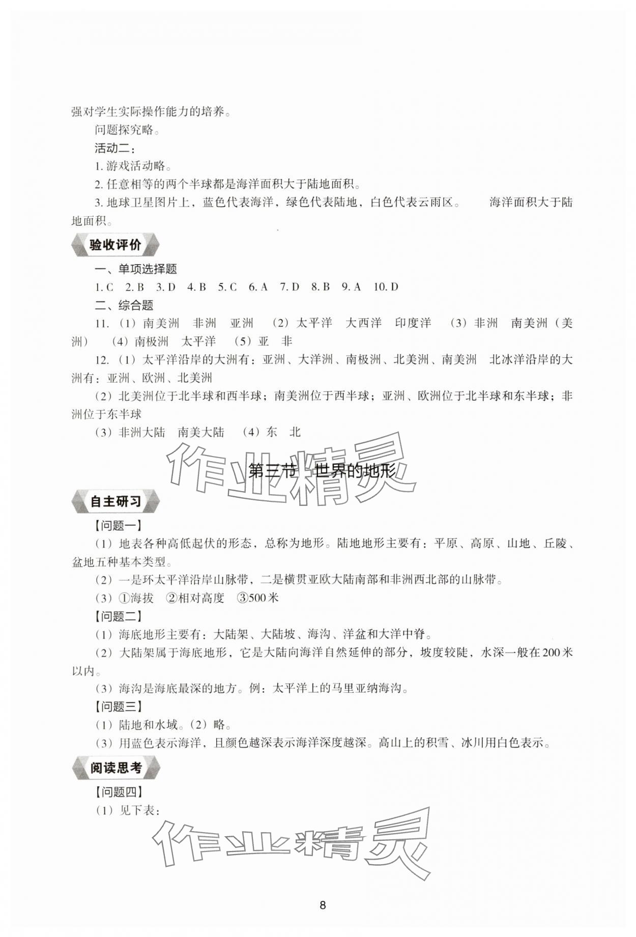 2023年新编助学读本七年级地理上册湘教版 参考答案第7页