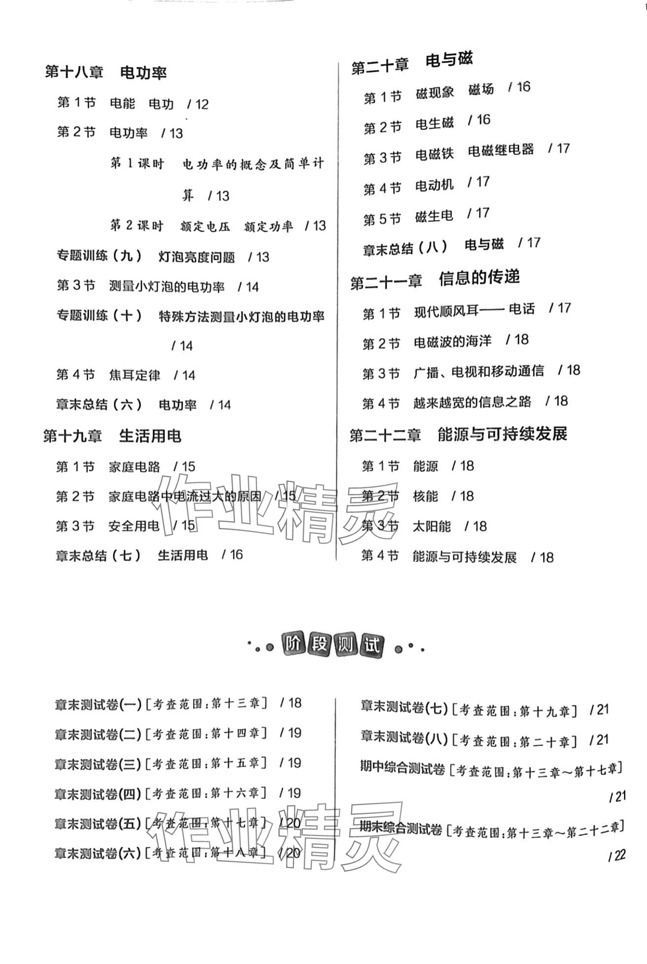 2024年智能診斷練測(cè)考九年級(jí)物理全一冊(cè)人教版 第2頁