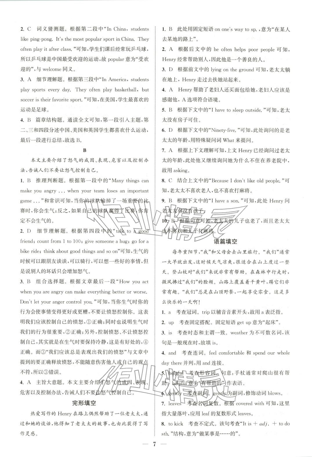 2025年通城学典组合训练七年级英语辽宁专版 参考答案第7页