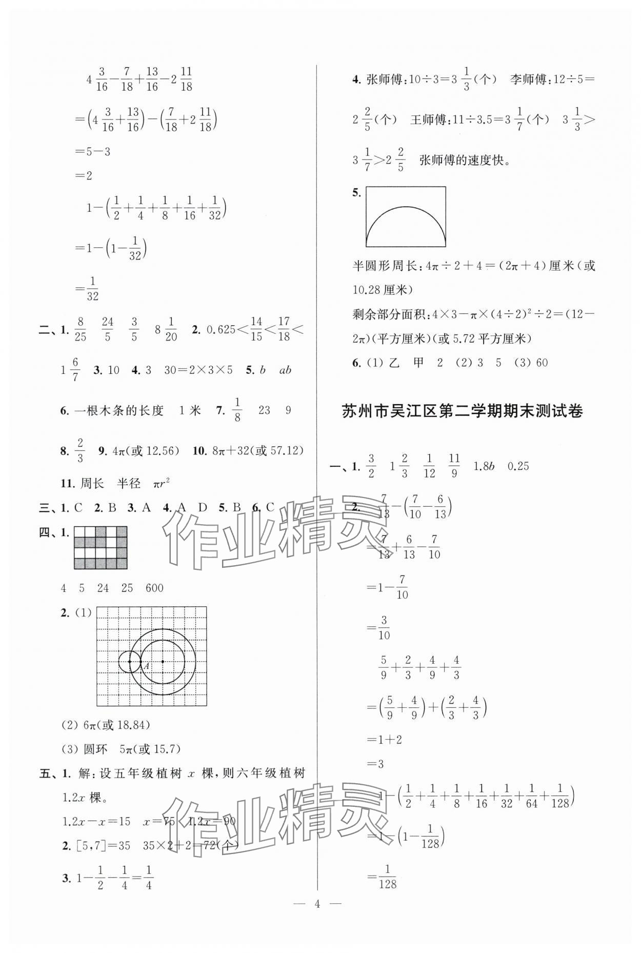 2025年超能學(xué)典各地期末試卷精選五年級數(shù)學(xué)下冊蘇教版 參考答案第4頁