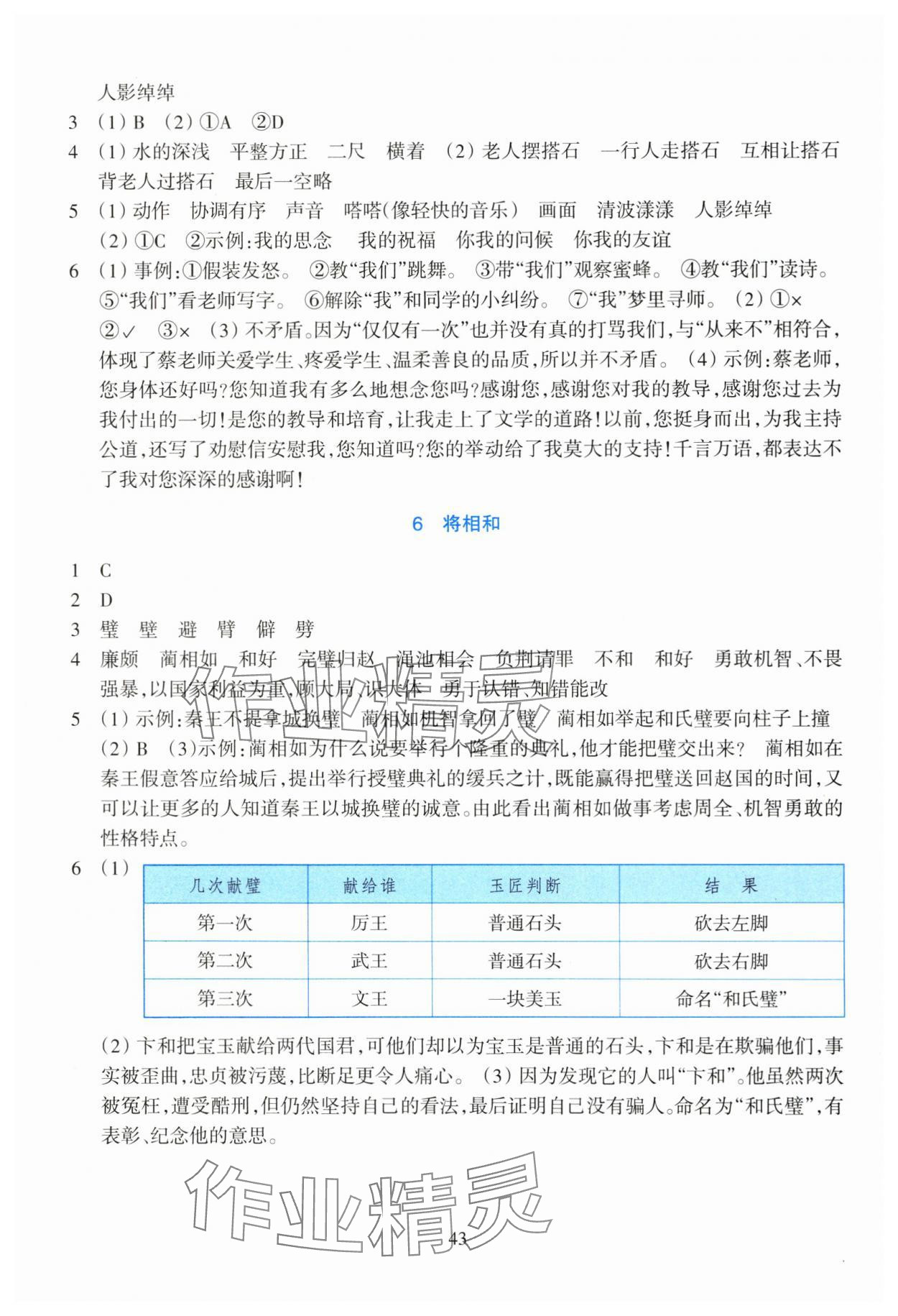 2025年学能评价五年级语文上册人教版&nbsp;第3页