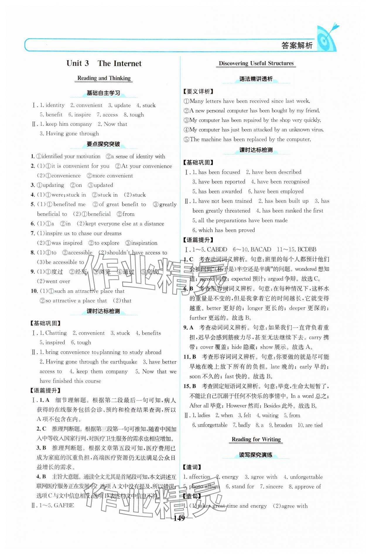 2024年名校學(xué)案高中英語(yǔ)必修第二冊(cè)人教版 參考答案第4頁(yè)