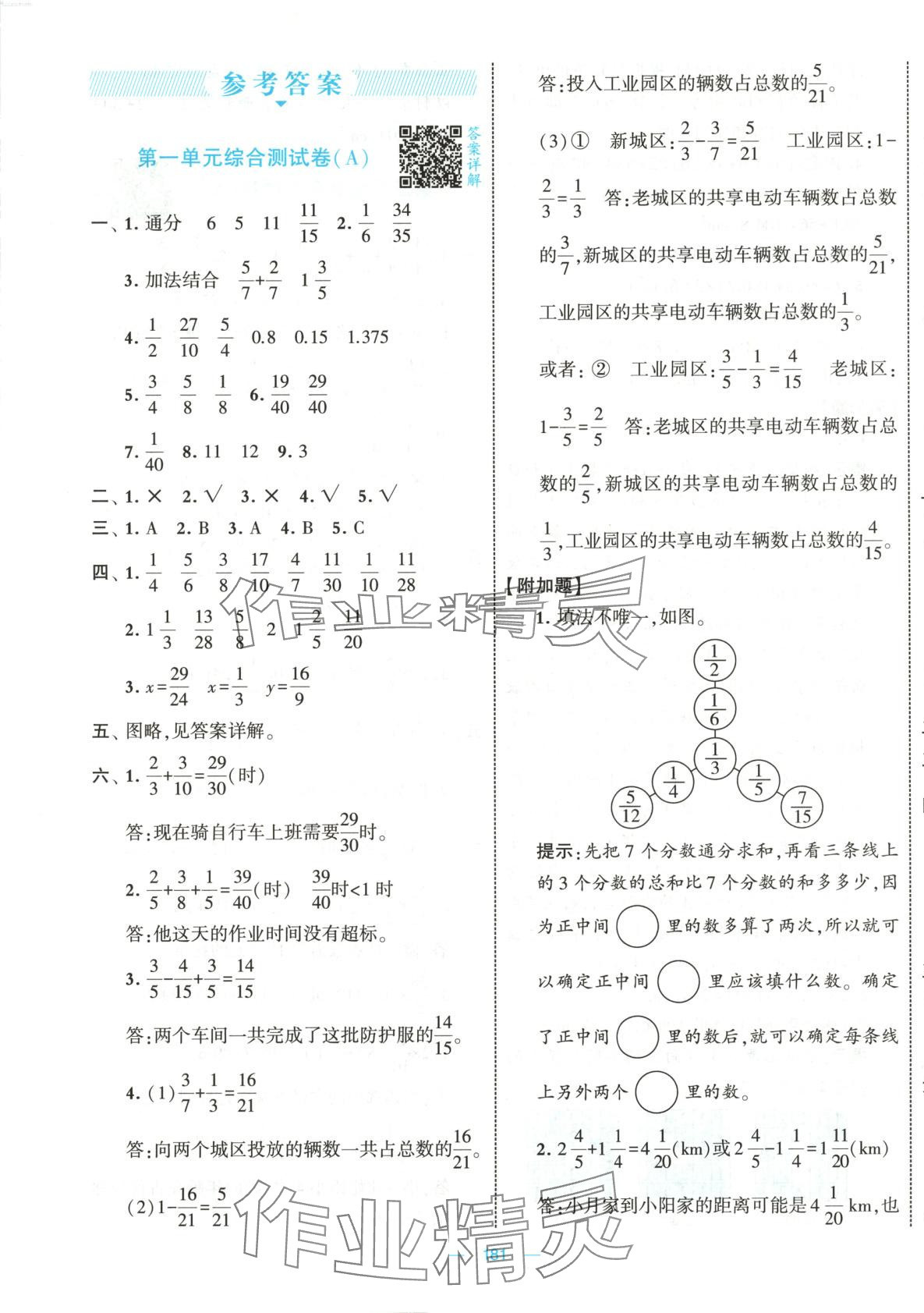 2025年學(xué)霸提優(yōu)大試卷五年級(jí)數(shù)學(xué)下冊(cè)北師大版 第1頁