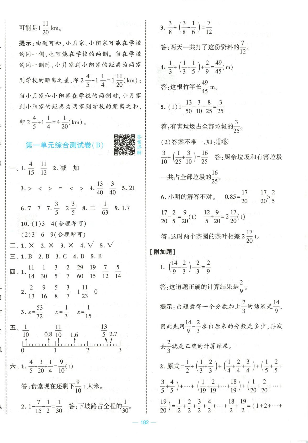 2025年學(xué)霸提優(yōu)大試卷五年級(jí)數(shù)學(xué)下冊(cè)北師大版 第2頁