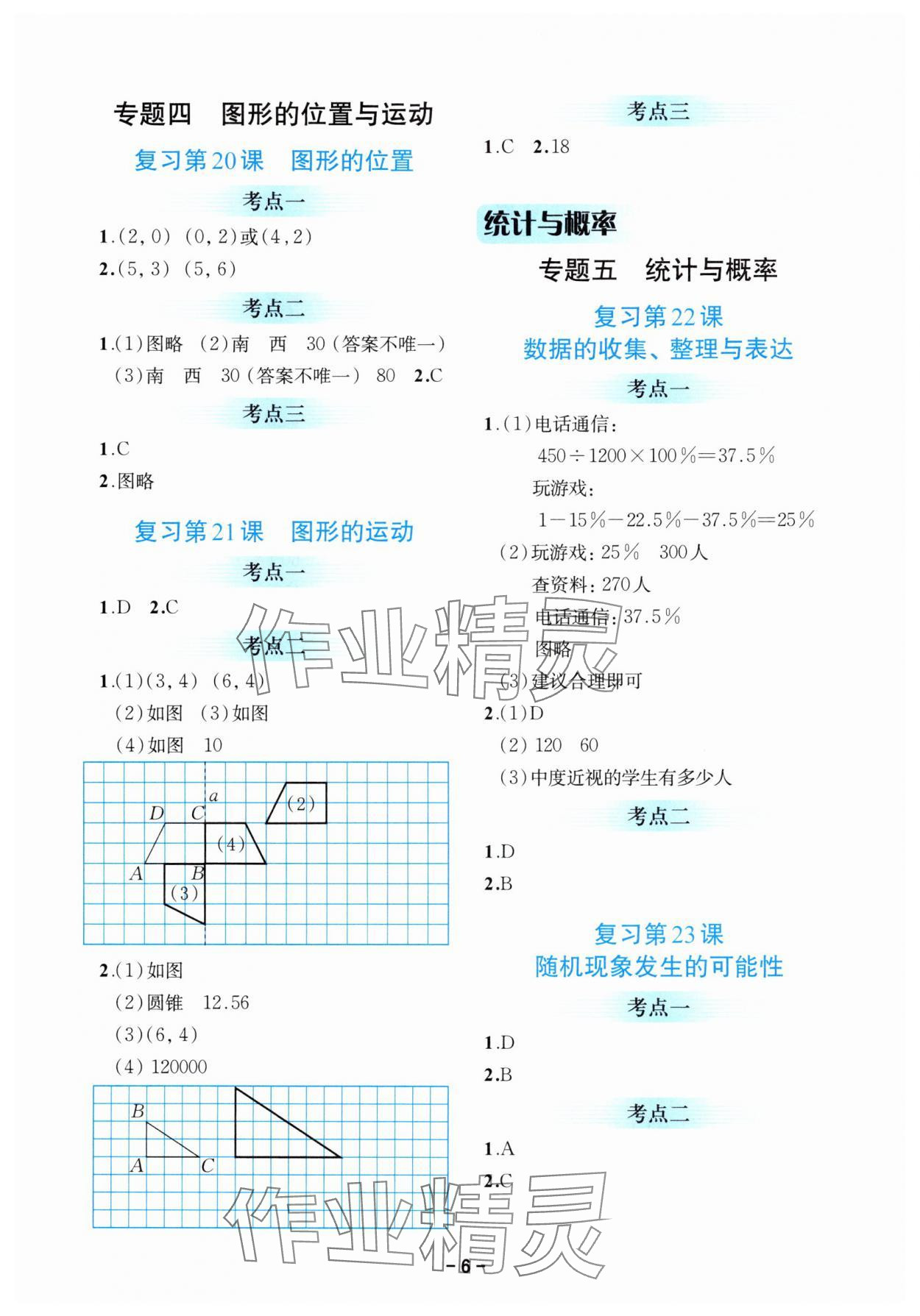 2025年小升初備考策略數(shù)學(xué)浙江專版 第6頁(yè)
