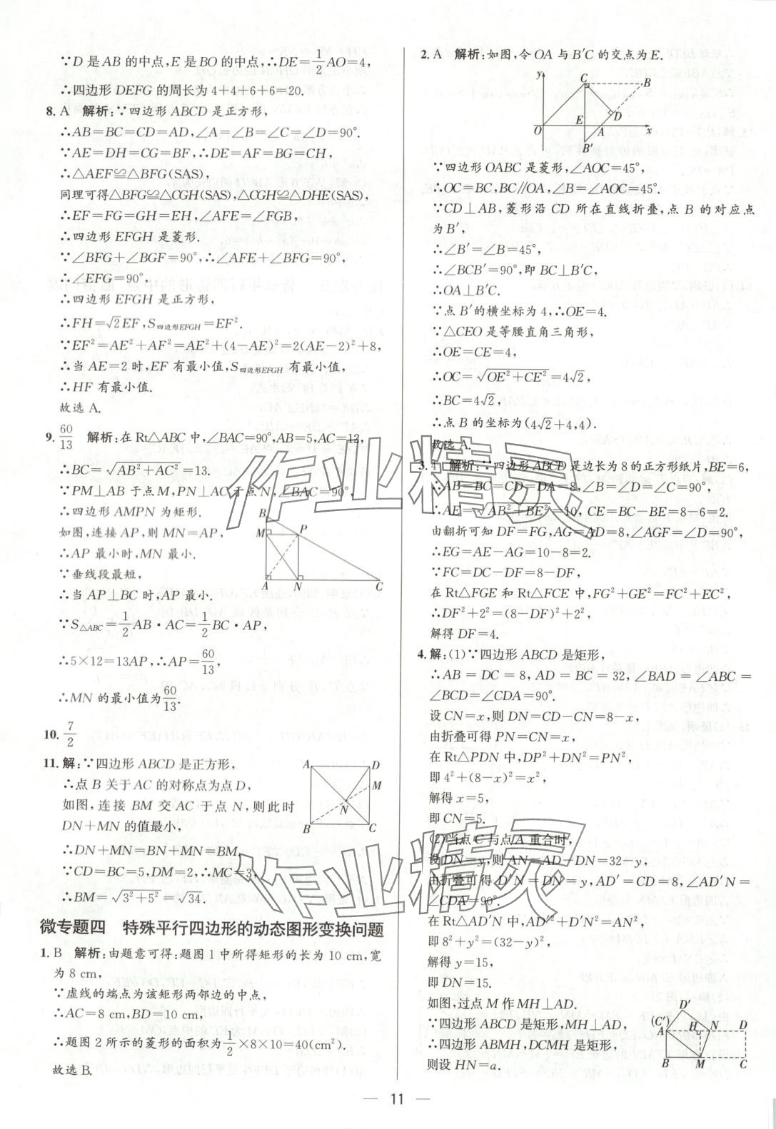 2025年正大圖書練測考八年級數學下冊魯教版 第11頁