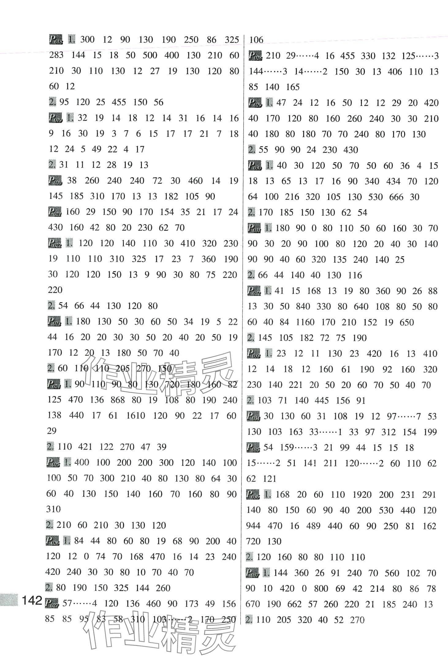 2024年小学数学计算高手每日10分钟三年级下册人教版 第2页