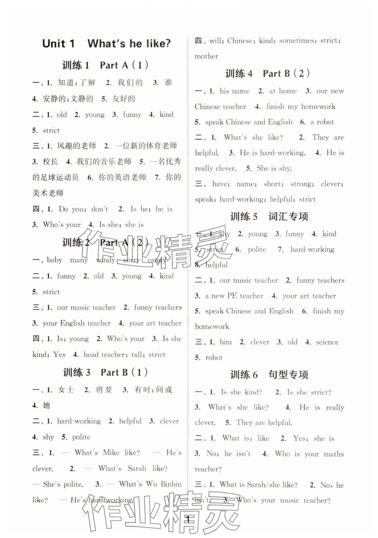 2024年默寫能手五年級英語上冊人教版 第1頁